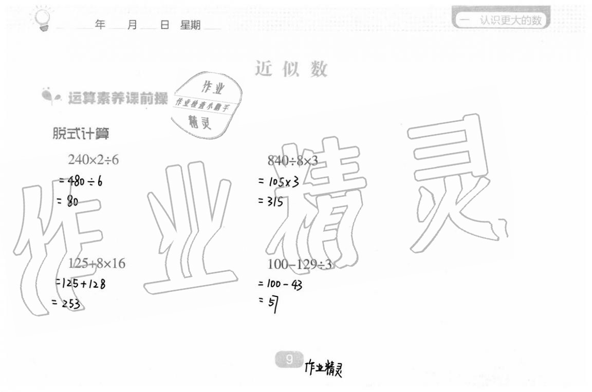 2020年新課程能力培養(yǎng)四年級數(shù)學上冊北師大版 參考答案第17頁