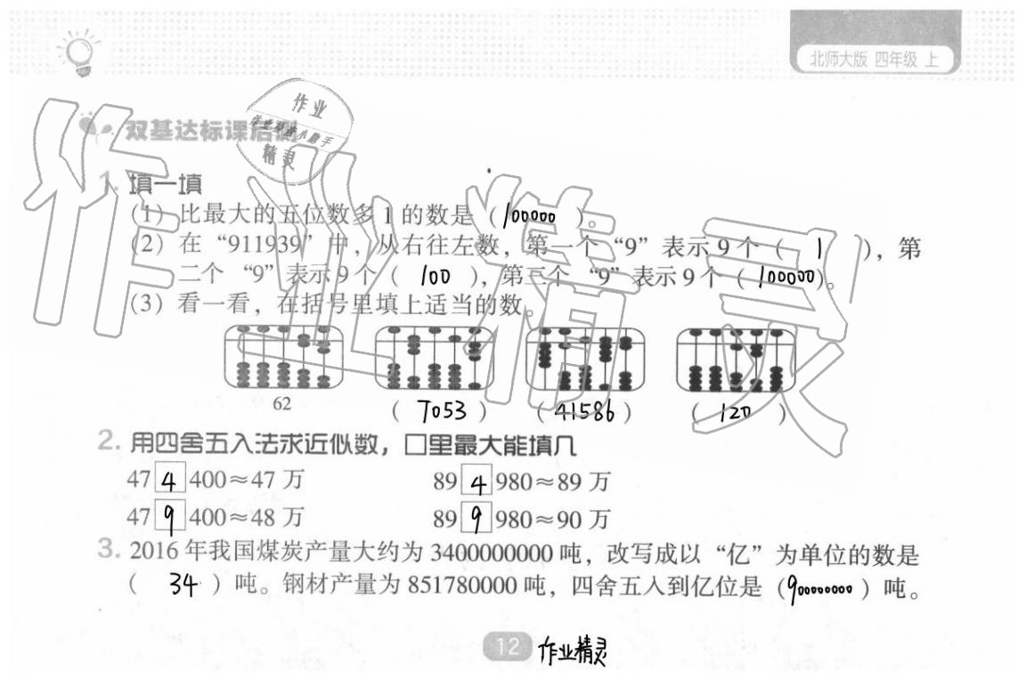 2020年新課程能力培養(yǎng)四年級數(shù)學上冊北師大版 參考答案第20頁