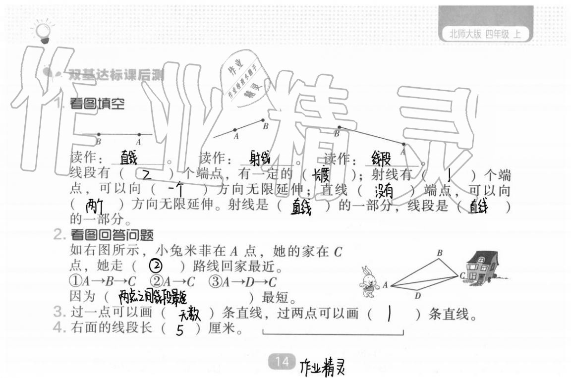 2020年新課程能力培養(yǎng)四年級數(shù)學(xué)上冊北師大版 參考答案第22頁