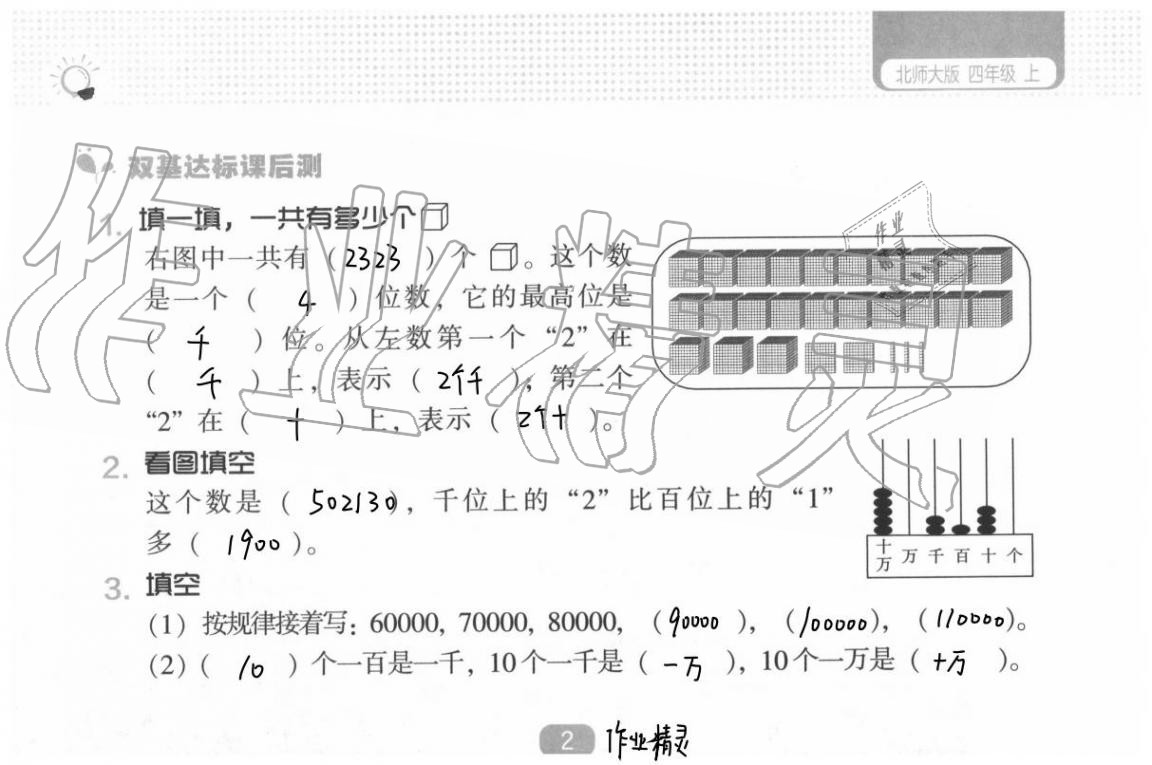 2020年新課程能力培養(yǎng)四年級數(shù)學(xué)上冊北師大版 參考答案第10頁