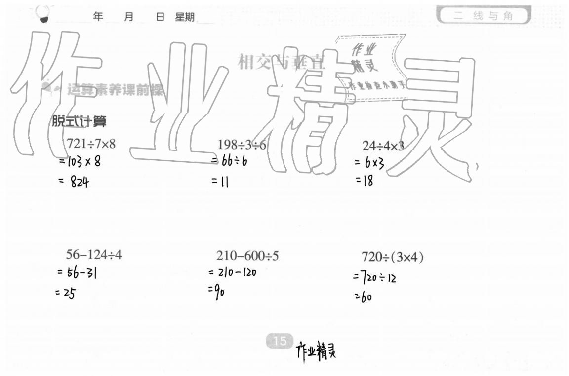 2020年新课程能力培养四年级数学上册北师大版 参考答案第23页