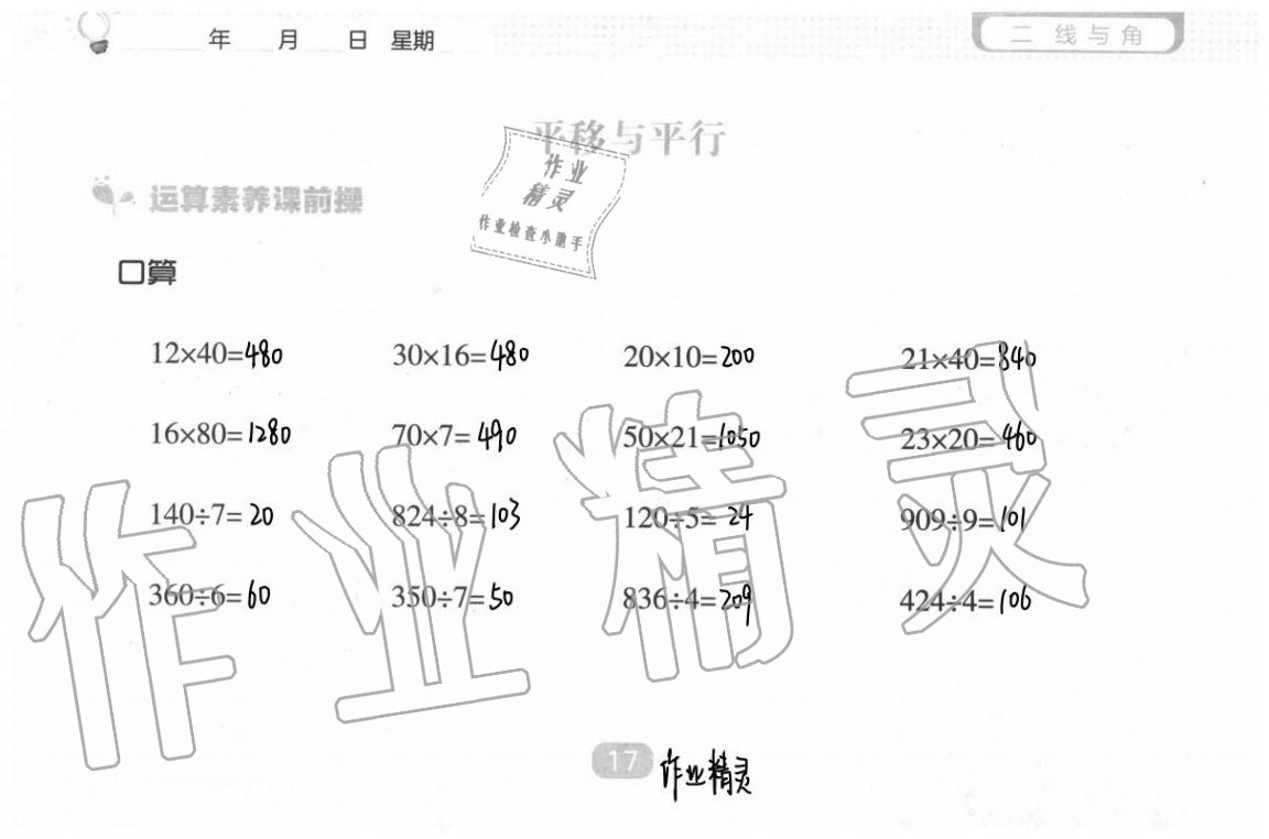 2020年新課程能力培養(yǎng)四年級數(shù)學上冊北師大版 參考答案第25頁