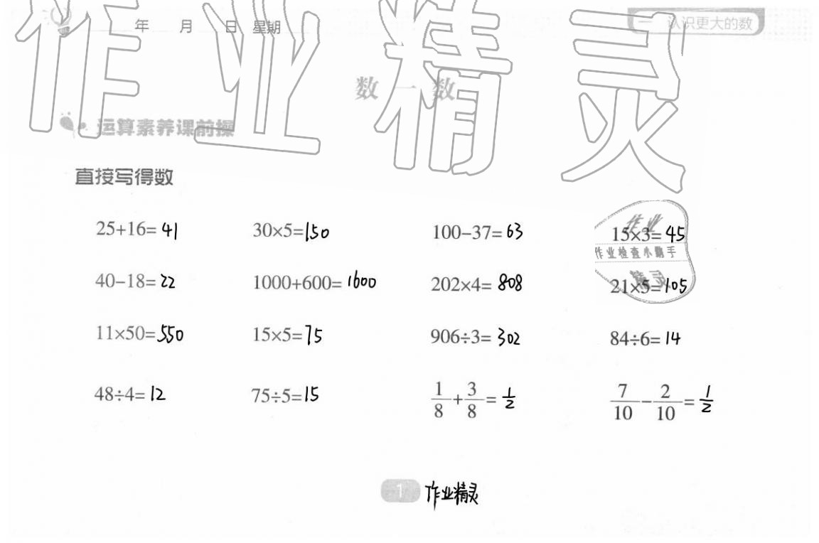 2020年新課程能力培養(yǎng)四年級(jí)數(shù)學(xué)上冊(cè)北師大版 參考答案第9頁(yè)