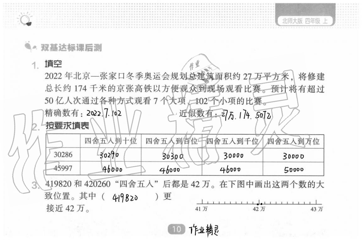 2020年新课程能力培养四年级数学上册北师大版 参考答案第18页