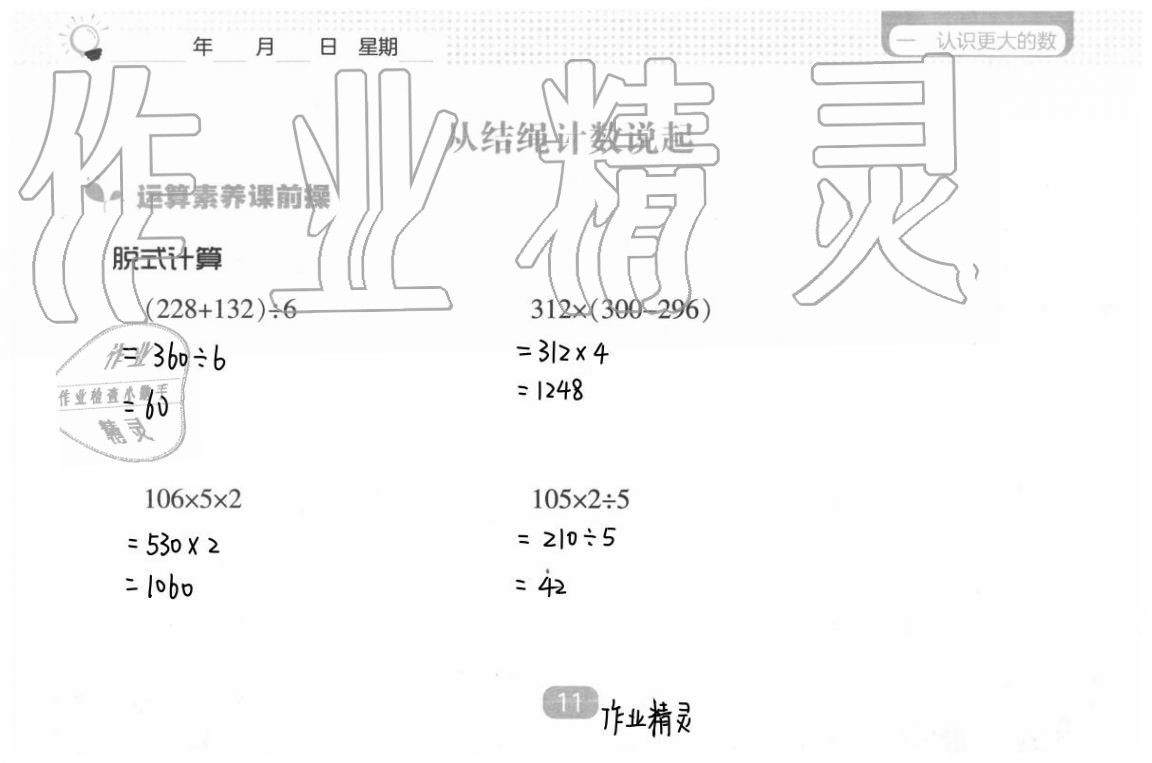 2020年新課程能力培養(yǎng)四年級數(shù)學上冊北師大版 參考答案第19頁