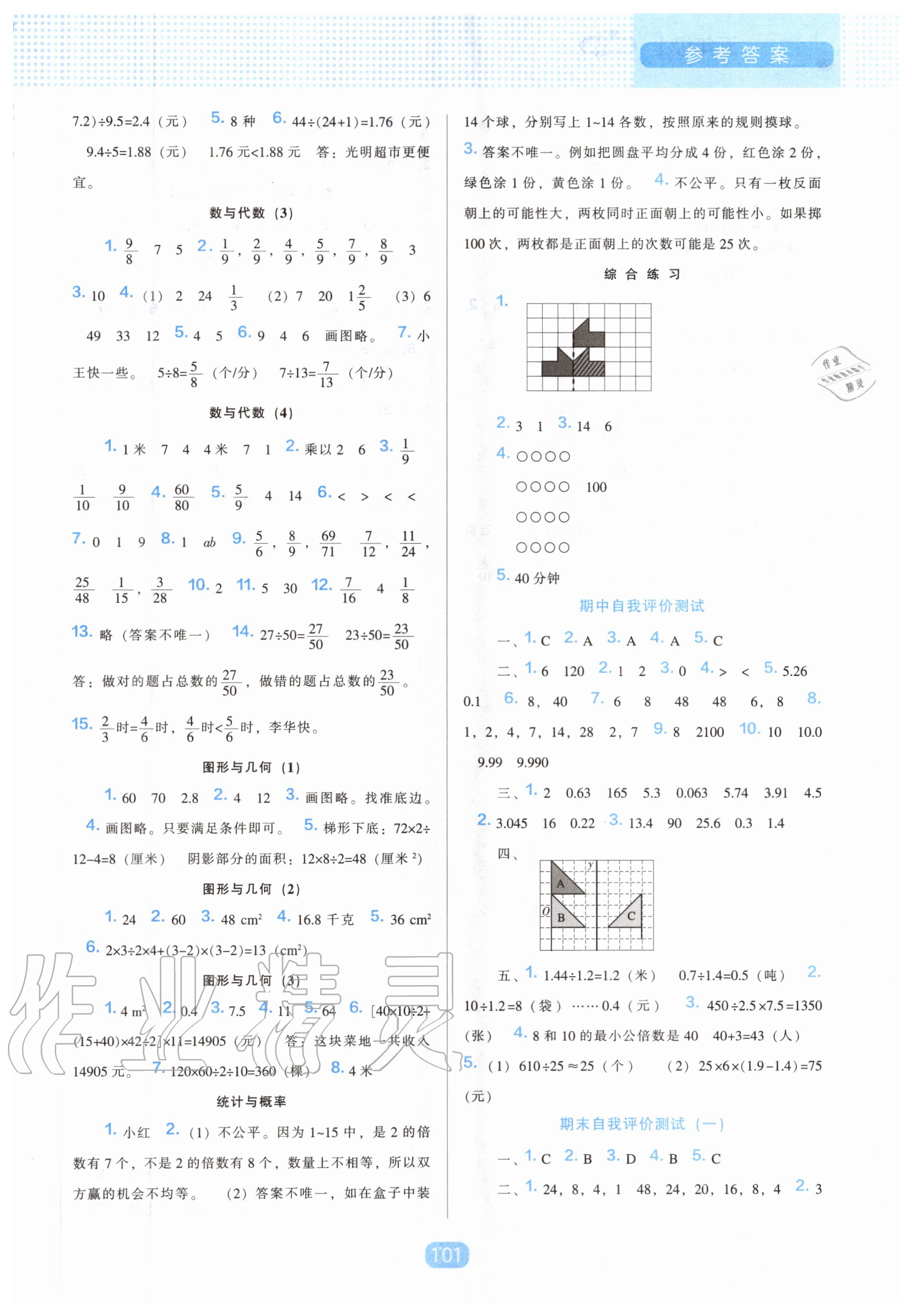 2020年新课程能力培养五年级数学上册北师大版 参考答案第7页