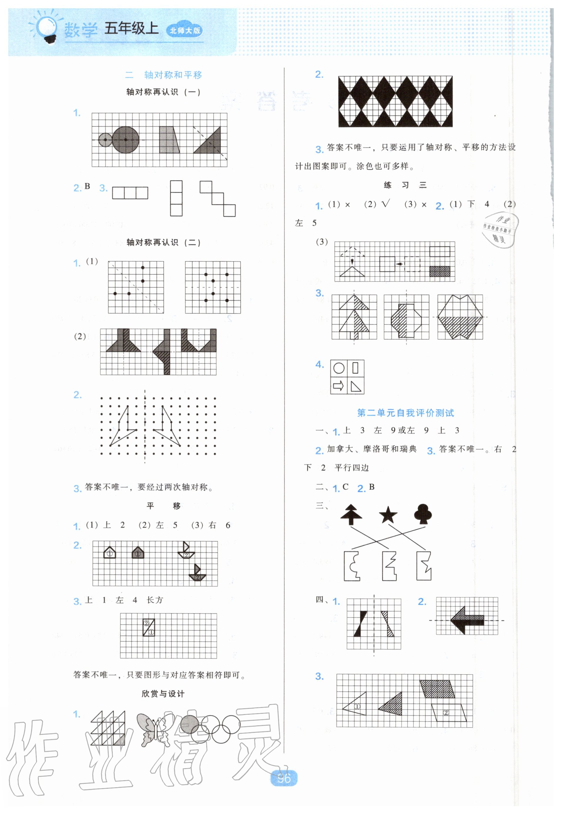 2020年新課程能力培養(yǎng)五年級數(shù)學(xué)上冊北師大版 參考答案第2頁