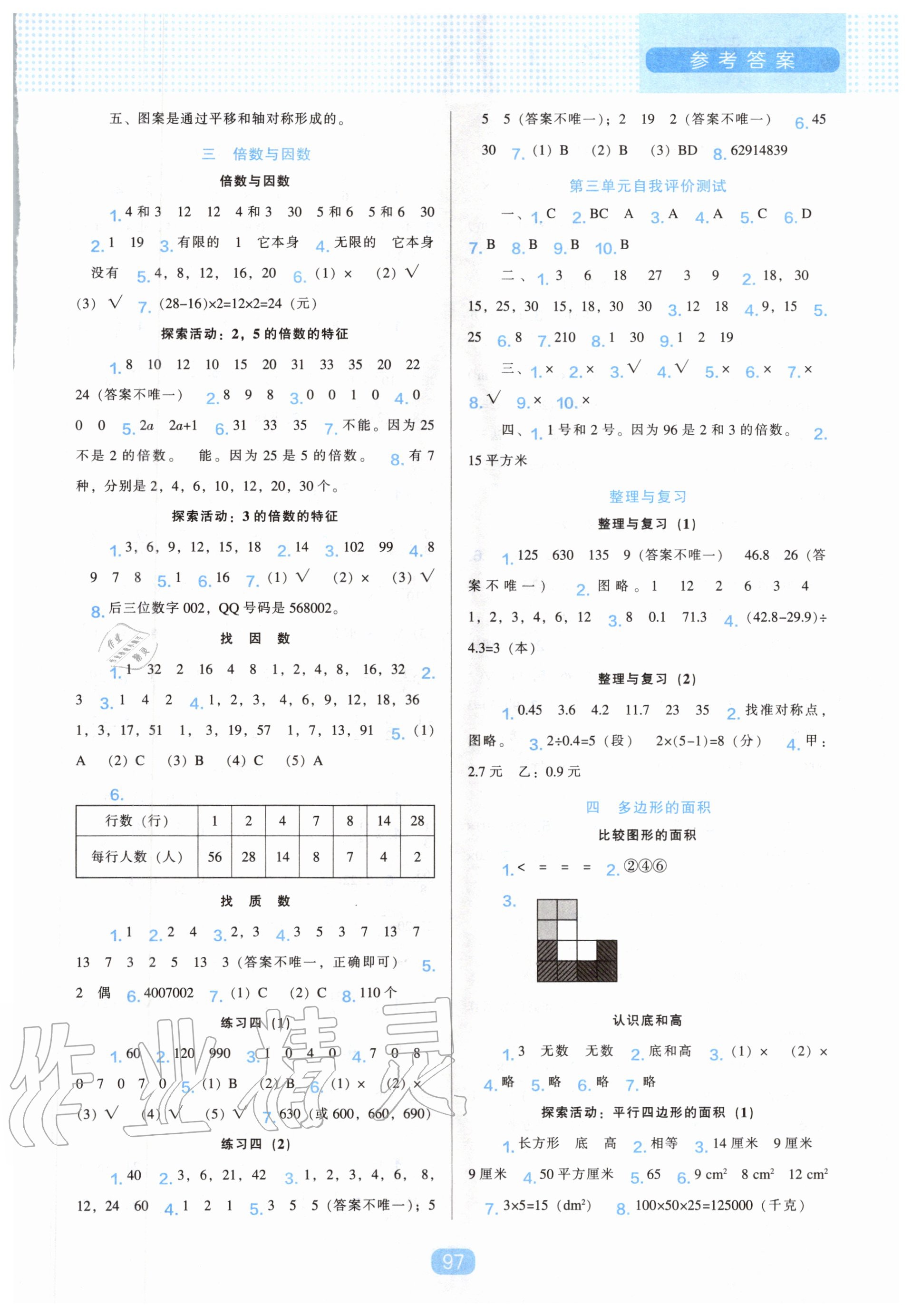 2020年新課程能力培養(yǎng)五年級數(shù)學(xué)上冊北師大版 參考答案第3頁