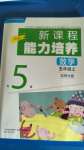 2020年新課程能力培養(yǎng)五年級(jí)數(shù)學(xué)上冊(cè)北師大版