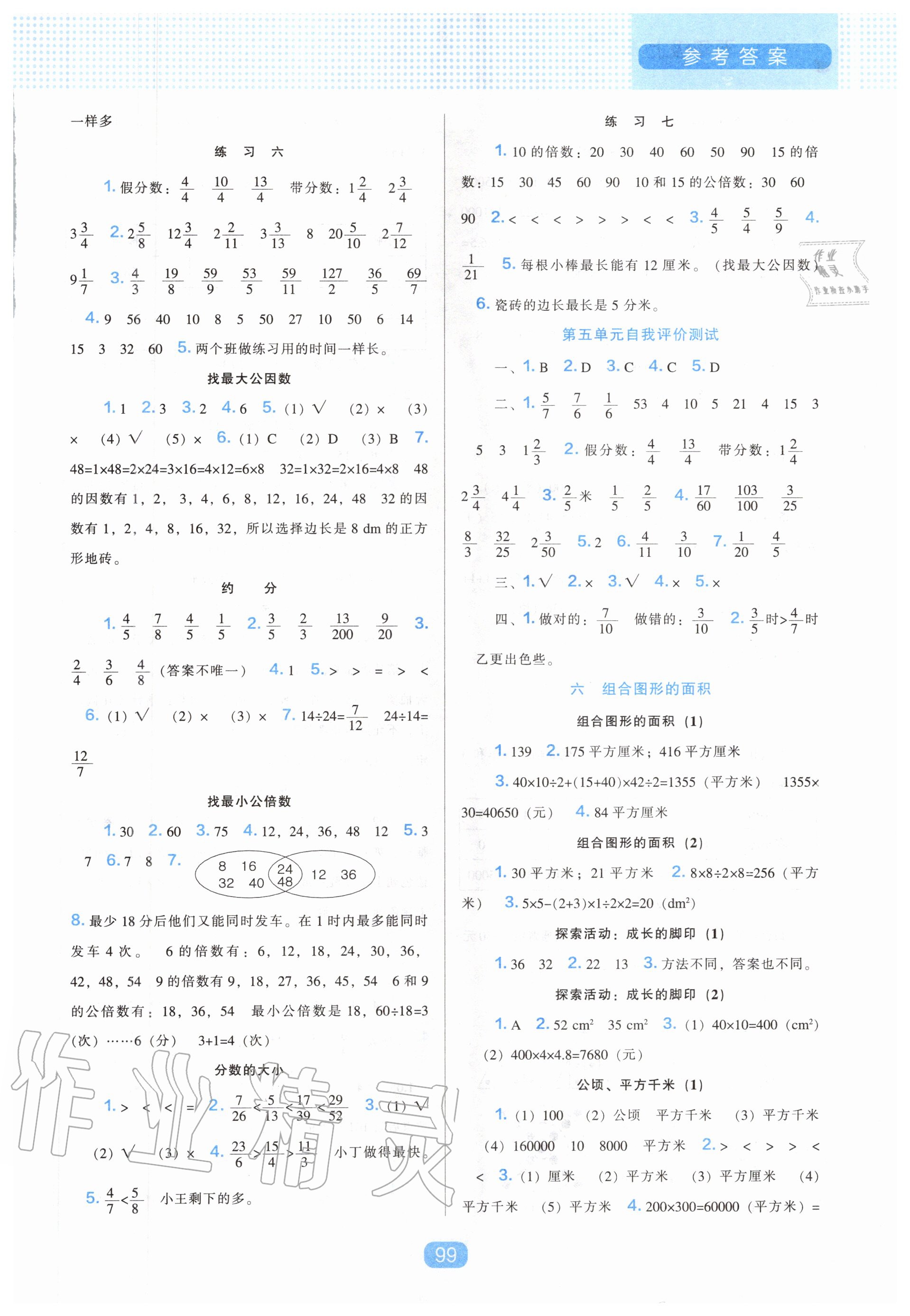 2020年新課程能力培養(yǎng)五年級數(shù)學(xué)上冊北師大版 參考答案第5頁