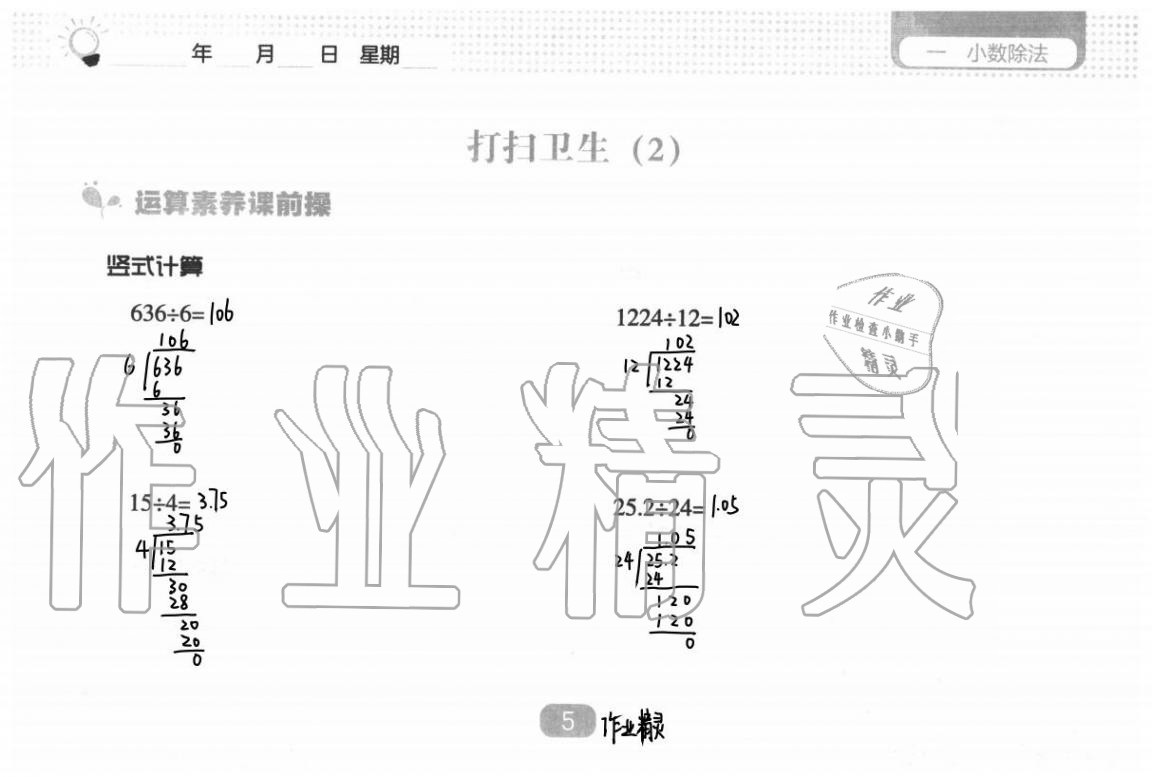 2020年新课程能力培养五年级数学上册北师大版 参考答案第13页