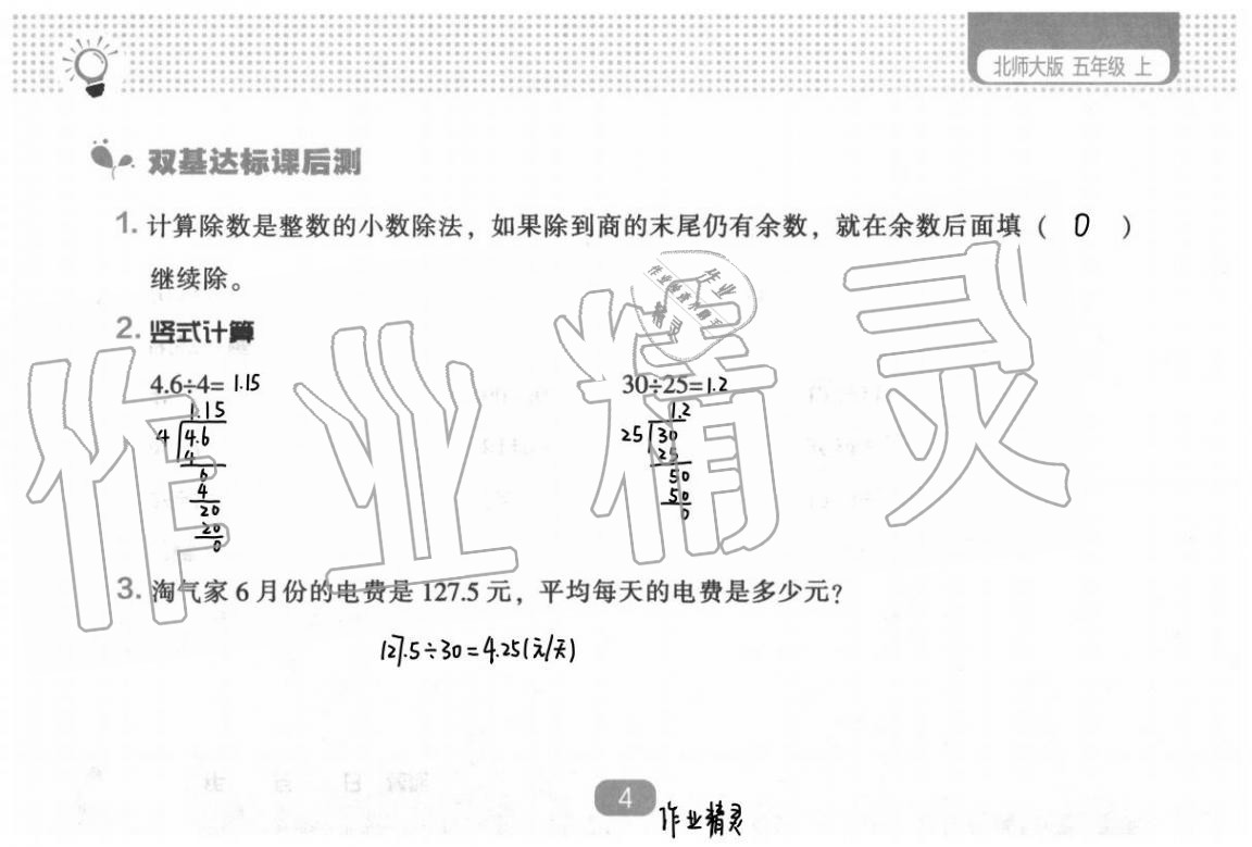 2020年新課程能力培養(yǎng)五年級數(shù)學(xué)上冊北師大版 參考答案第12頁