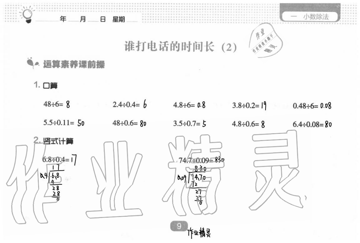 2020年新課程能力培養(yǎng)五年級數(shù)學上冊北師大版 參考答案第17頁