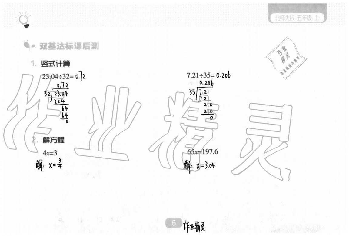 2020年新課程能力培養(yǎng)五年級(jí)數(shù)學(xué)上冊(cè)北師大版 參考答案第14頁(yè)