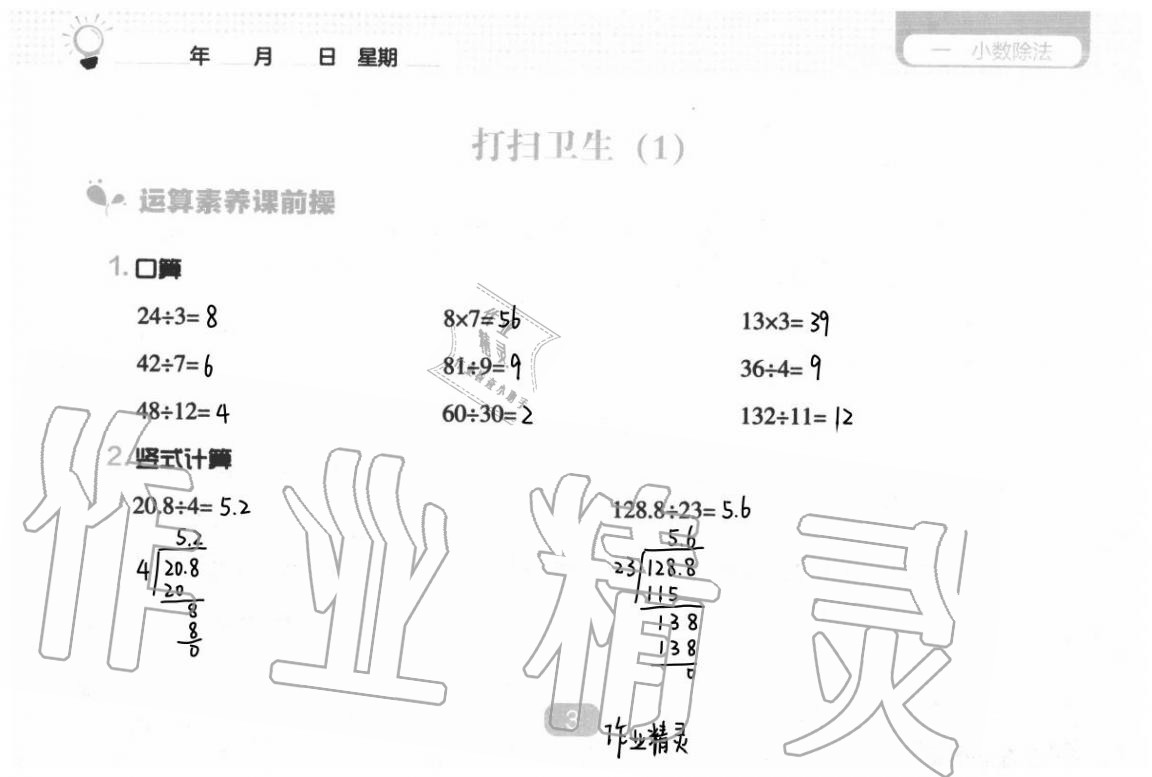 2020年新課程能力培養(yǎng)五年級數(shù)學(xué)上冊北師大版 參考答案第11頁