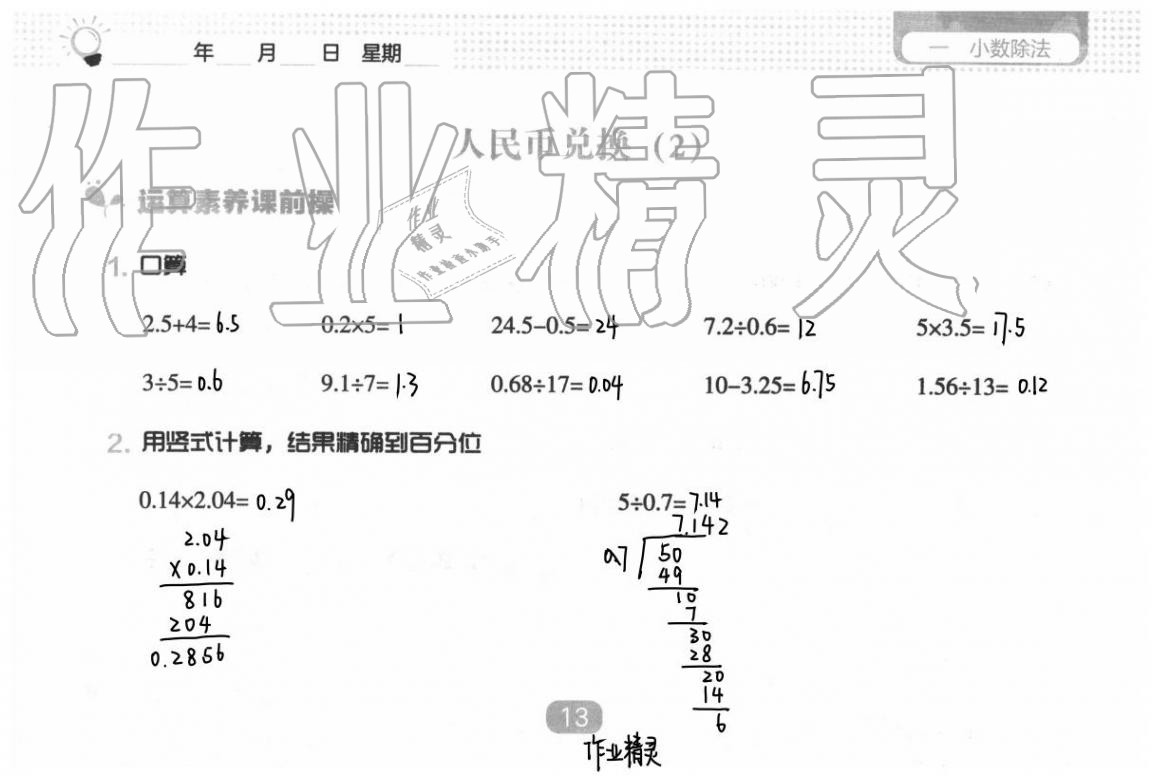 2020年新課程能力培養(yǎng)五年級數(shù)學上冊北師大版 參考答案第21頁