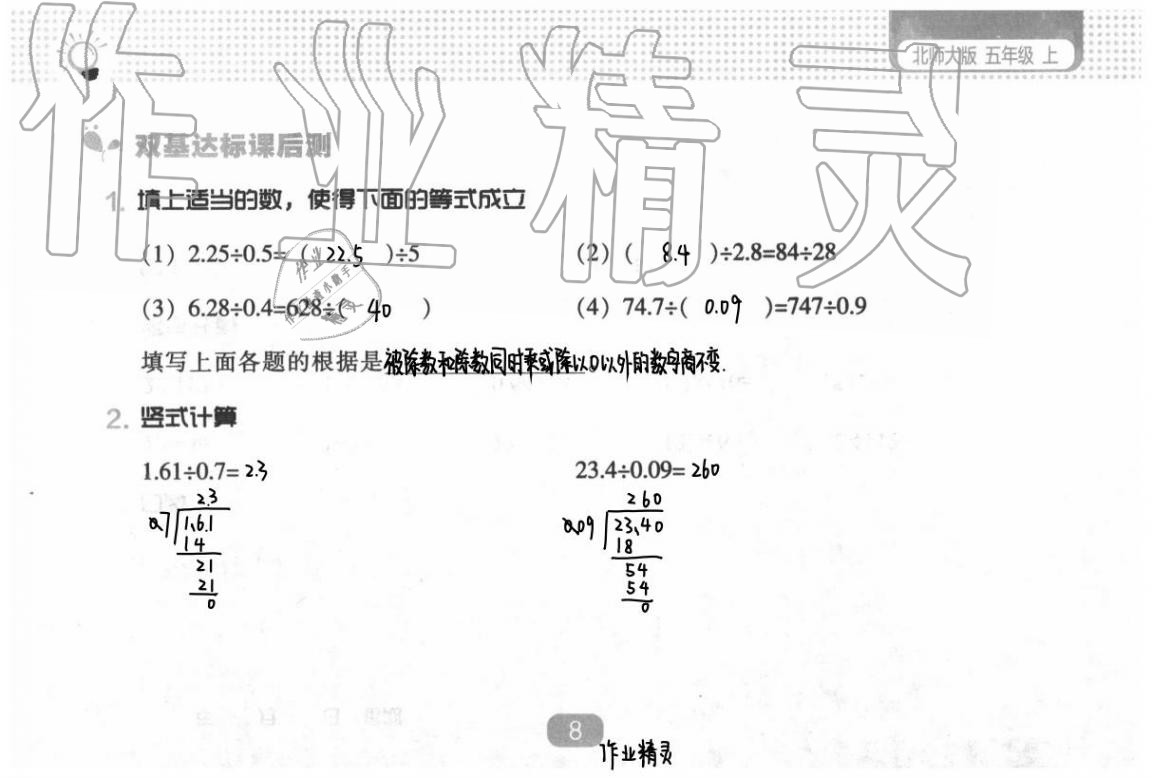 2020年新课程能力培养五年级数学上册北师大版 参考答案第16页