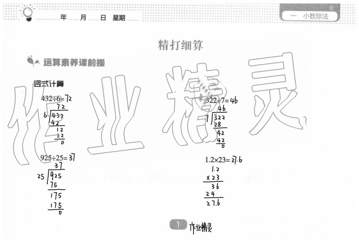 2020年新课程能力培养五年级数学上册北师大版 参考答案第9页