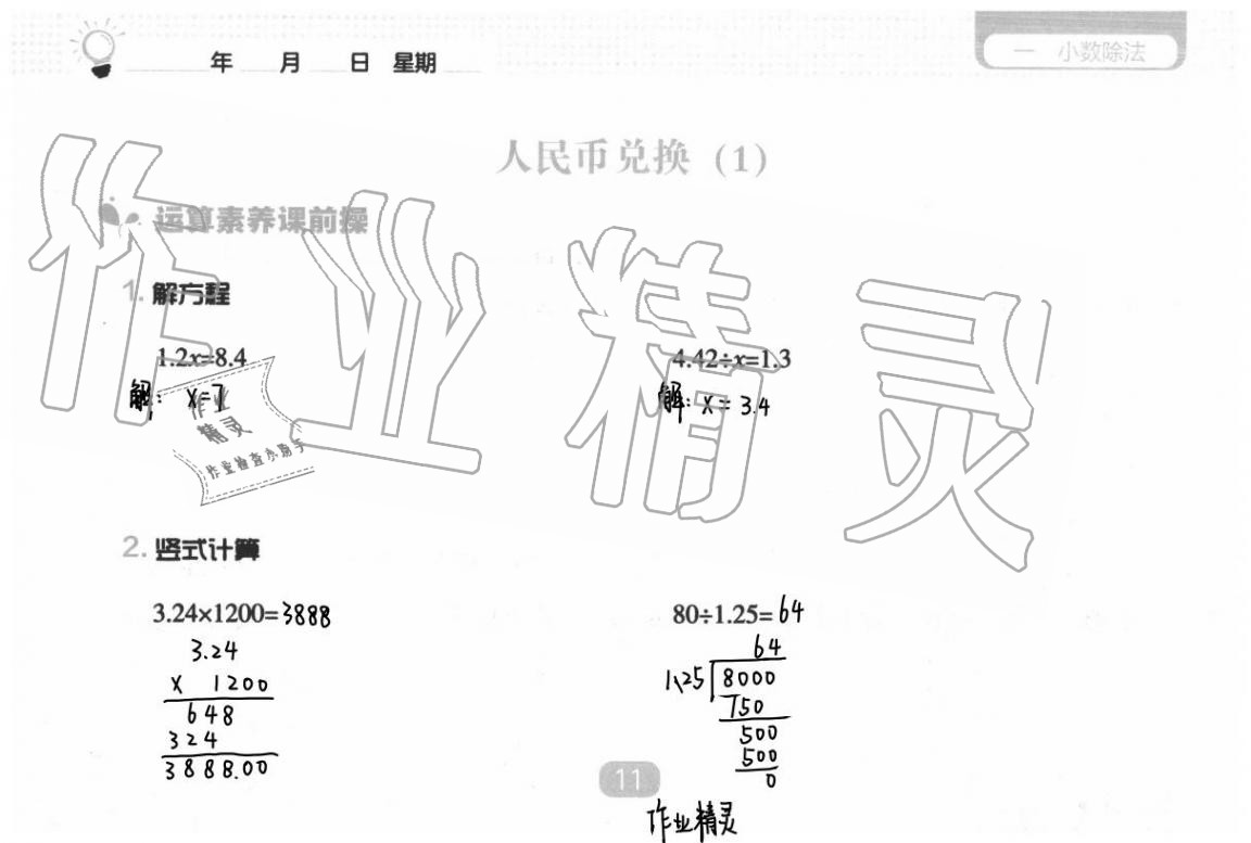 2020年新課程能力培養(yǎng)五年級數(shù)學上冊北師大版 參考答案第19頁