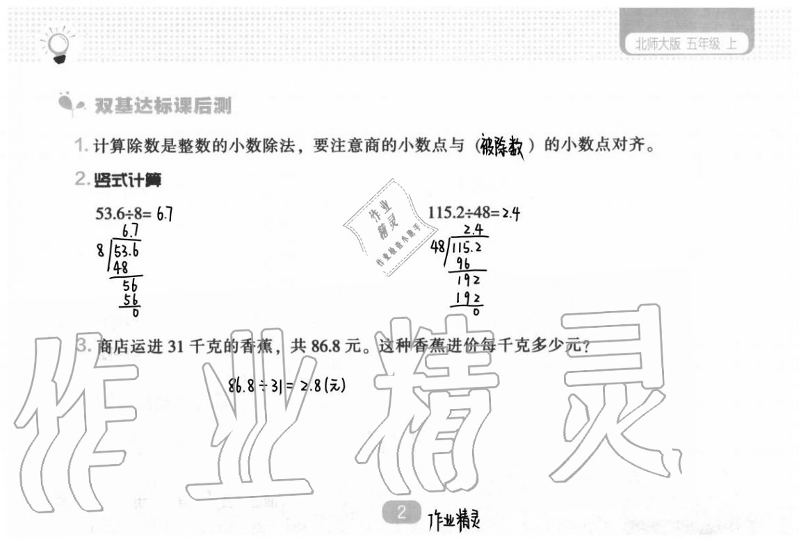 2020年新课程能力培养五年级数学上册北师大版 参考答案第10页