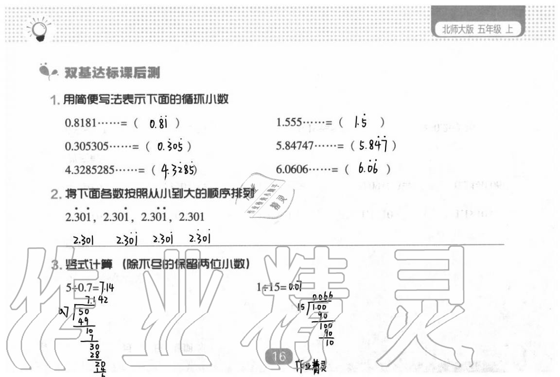 2020年新課程能力培養(yǎng)五年級數(shù)學(xué)上冊北師大版 參考答案第24頁