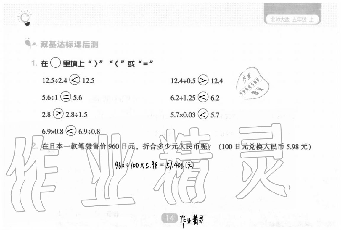 2020年新课程能力培养五年级数学上册北师大版 参考答案第22页