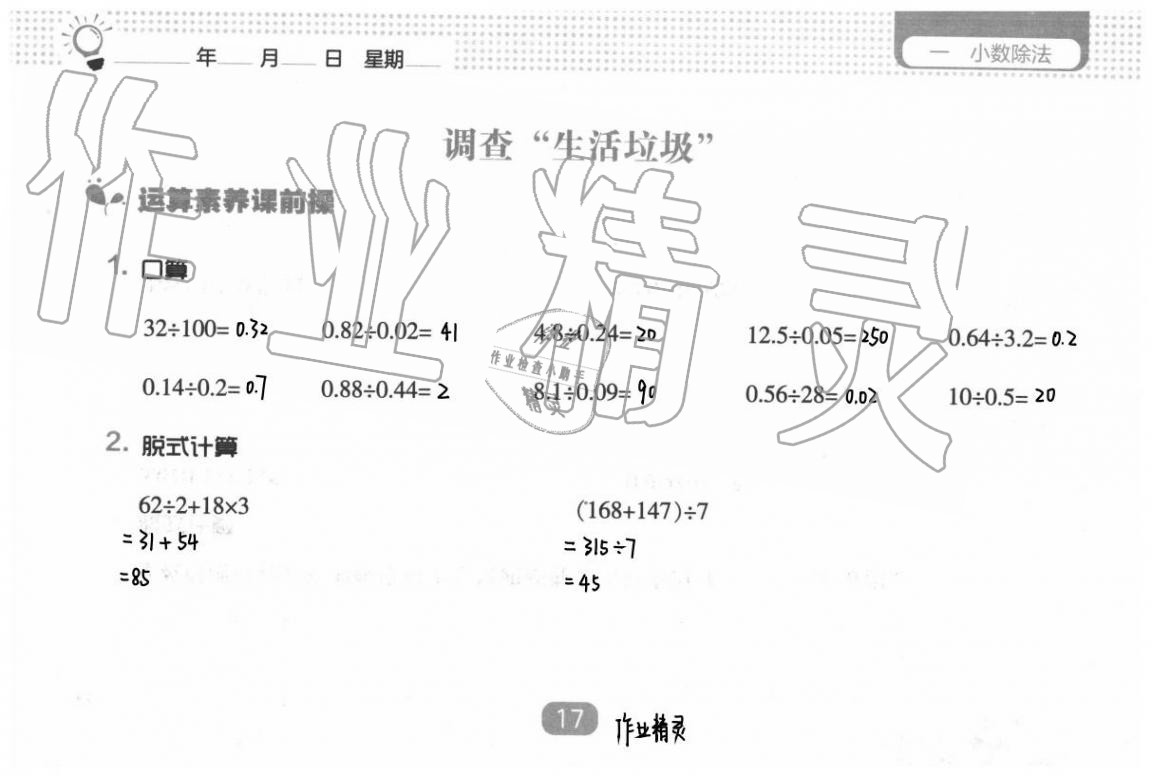 2020年新課程能力培養(yǎng)五年級(jí)數(shù)學(xué)上冊(cè)北師大版 參考答案第25頁