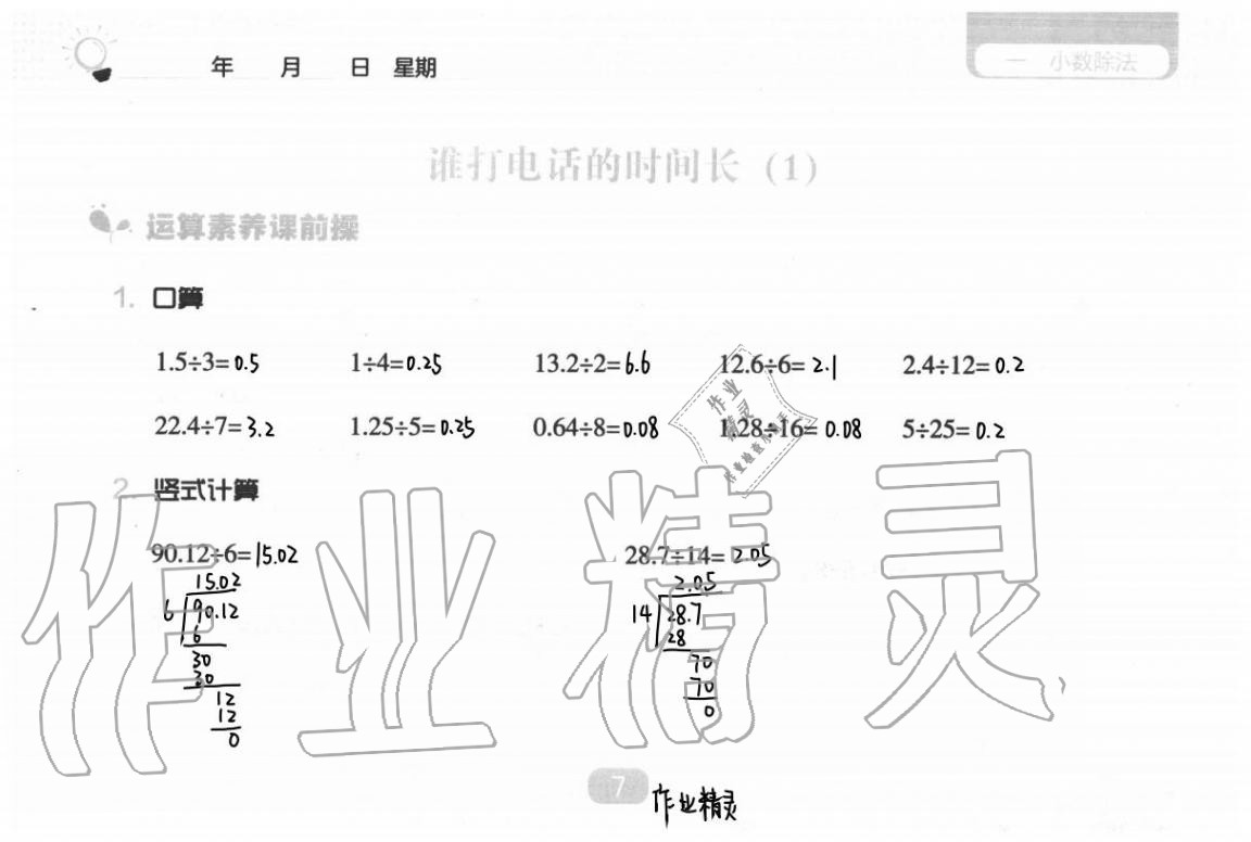 2020年新課程能力培養(yǎng)五年級數(shù)學(xué)上冊北師大版 參考答案第15頁