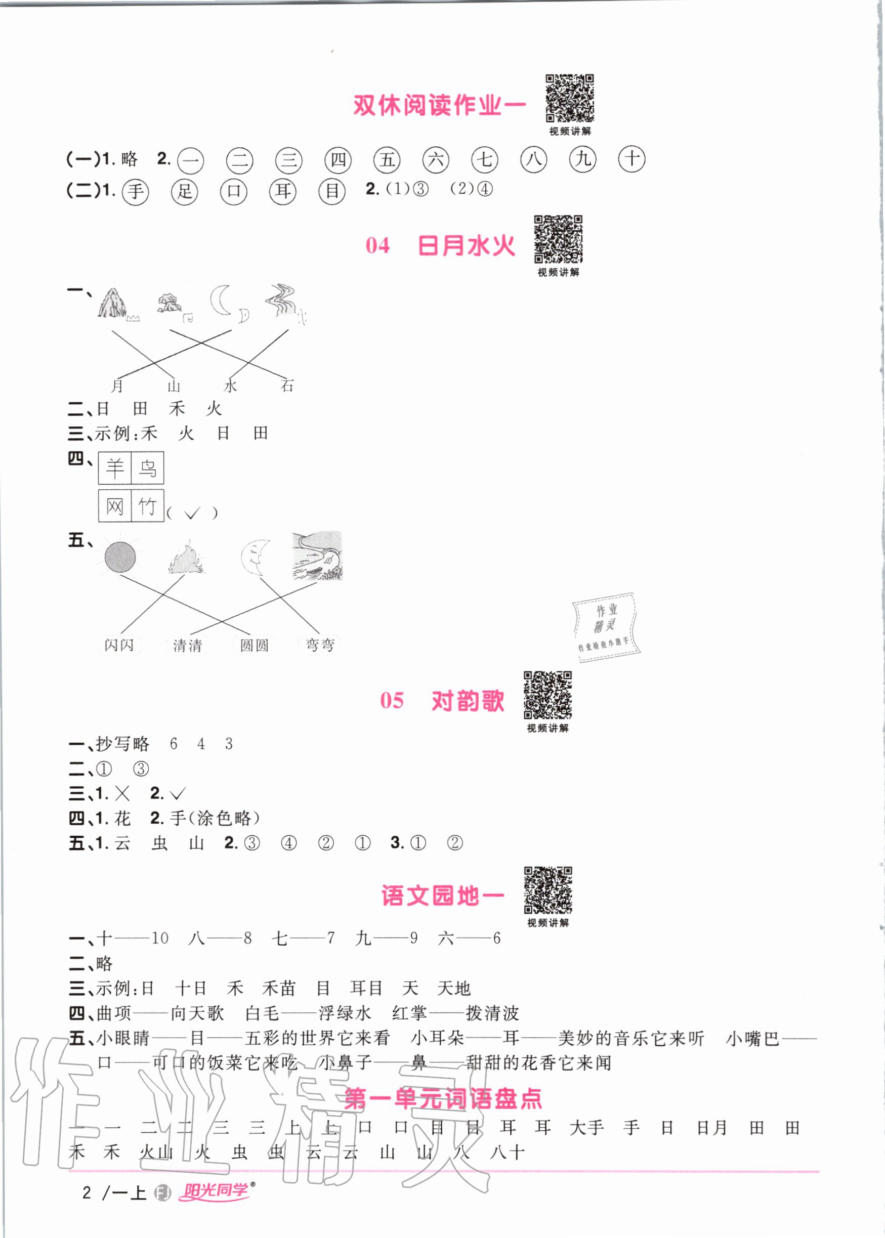 2020年陽(yáng)光同學(xué)課時(shí)優(yōu)化作業(yè)一年級(jí)語(yǔ)文上冊(cè)人教版福建專(zhuān)版 第4頁(yè)