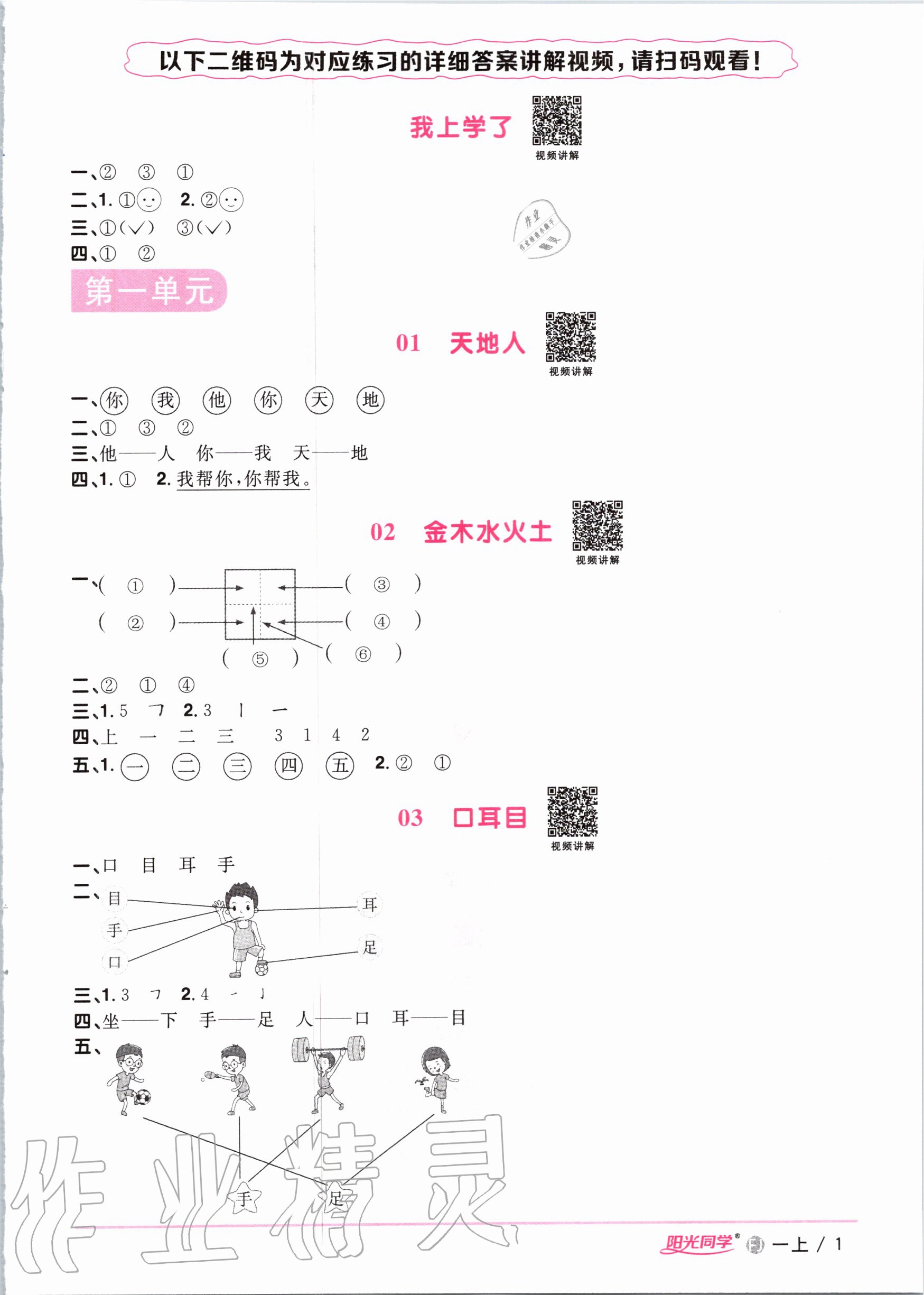 2020年陽光同學課時優(yōu)化作業(yè)一年級語文上冊人教版福建專版 第3頁