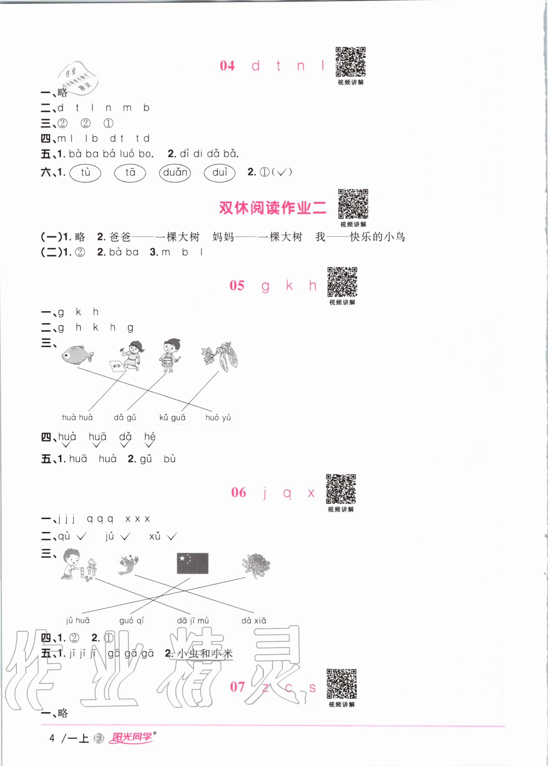 2020年陽光同學課時優(yōu)化作業(yè)一年級語文上冊人教版福建專版 第6頁