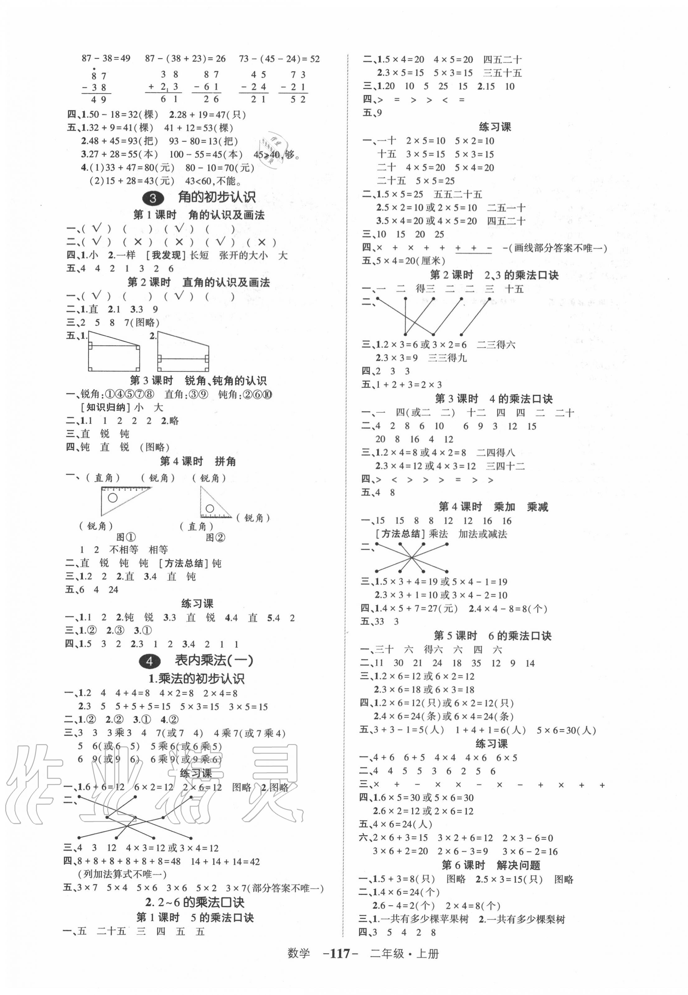 2020年创优作业100分二年级数学上册人教版湖南专版 参考答案第3页