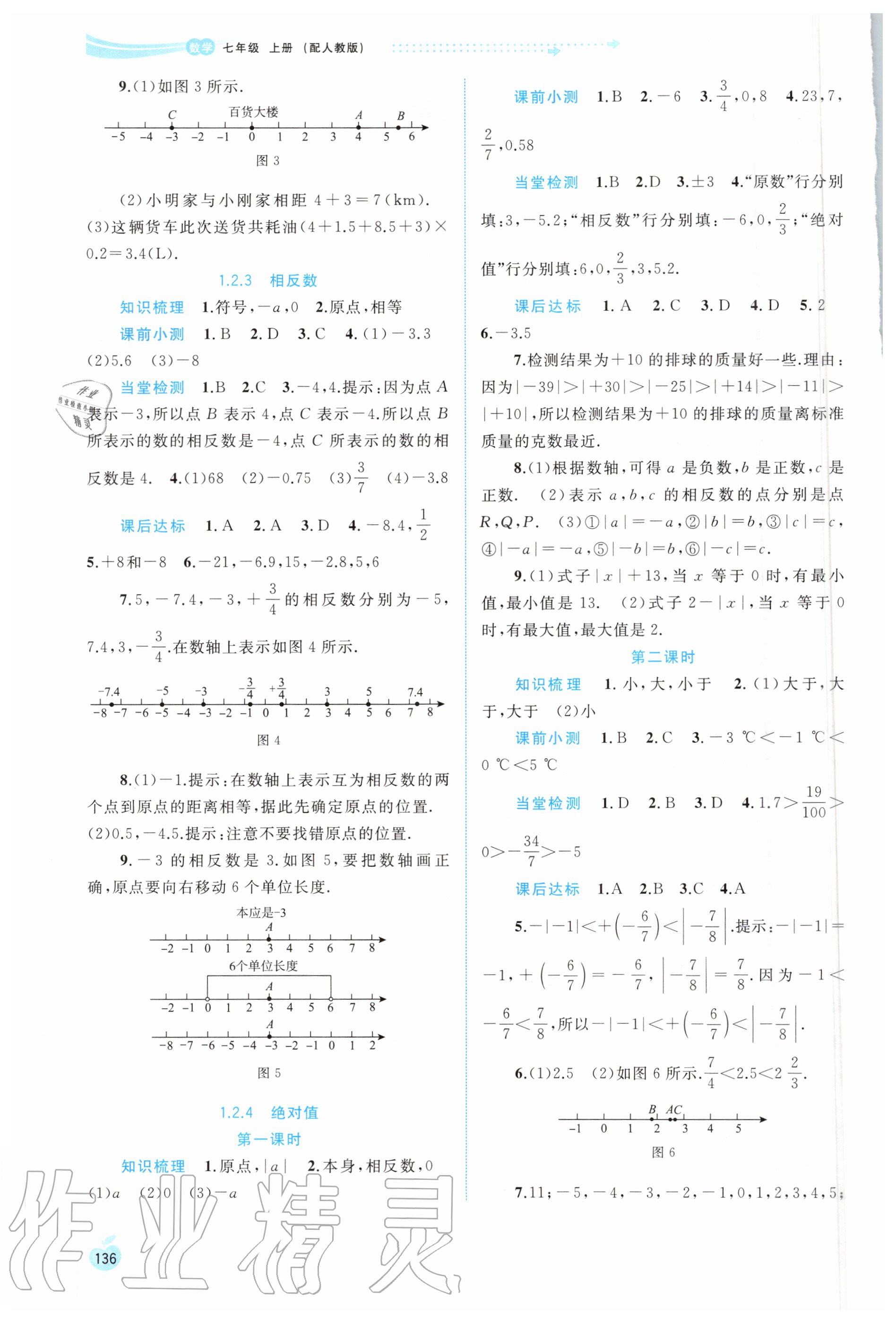 2020年新課程學習與測評同步學習七年級數(shù)學上冊人教版 第2頁