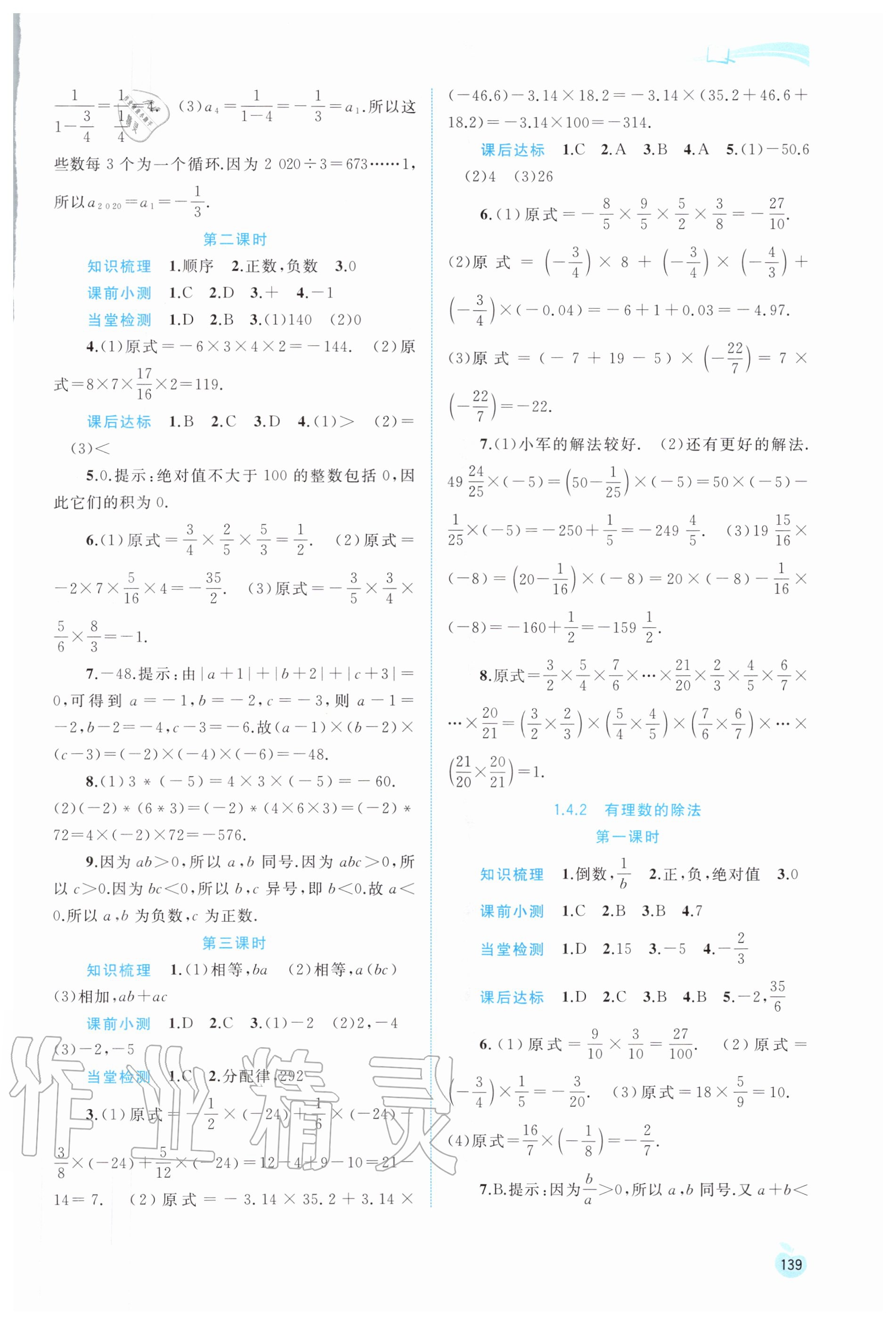 2020年新課程學(xué)習(xí)與測評同步學(xué)習(xí)七年級數(shù)學(xué)上冊人教版 第5頁