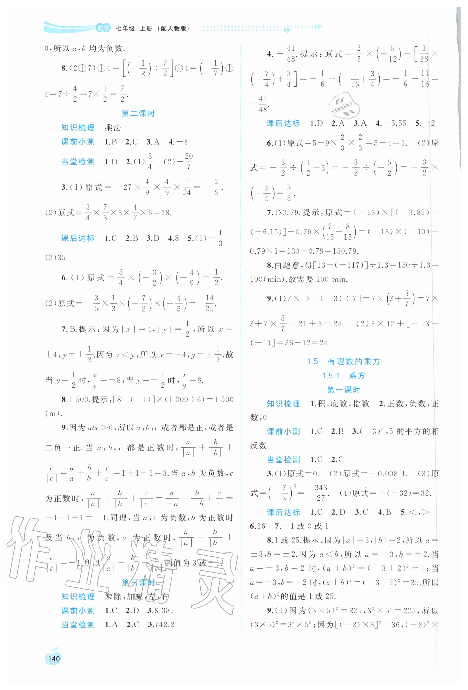 2020年新課程學習與測評同步學習七年級數(shù)學上冊人教版 第6頁