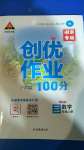 2020年創(chuàng)優(yōu)作業(yè)100分三年級數(shù)學上冊人教版湖南專版