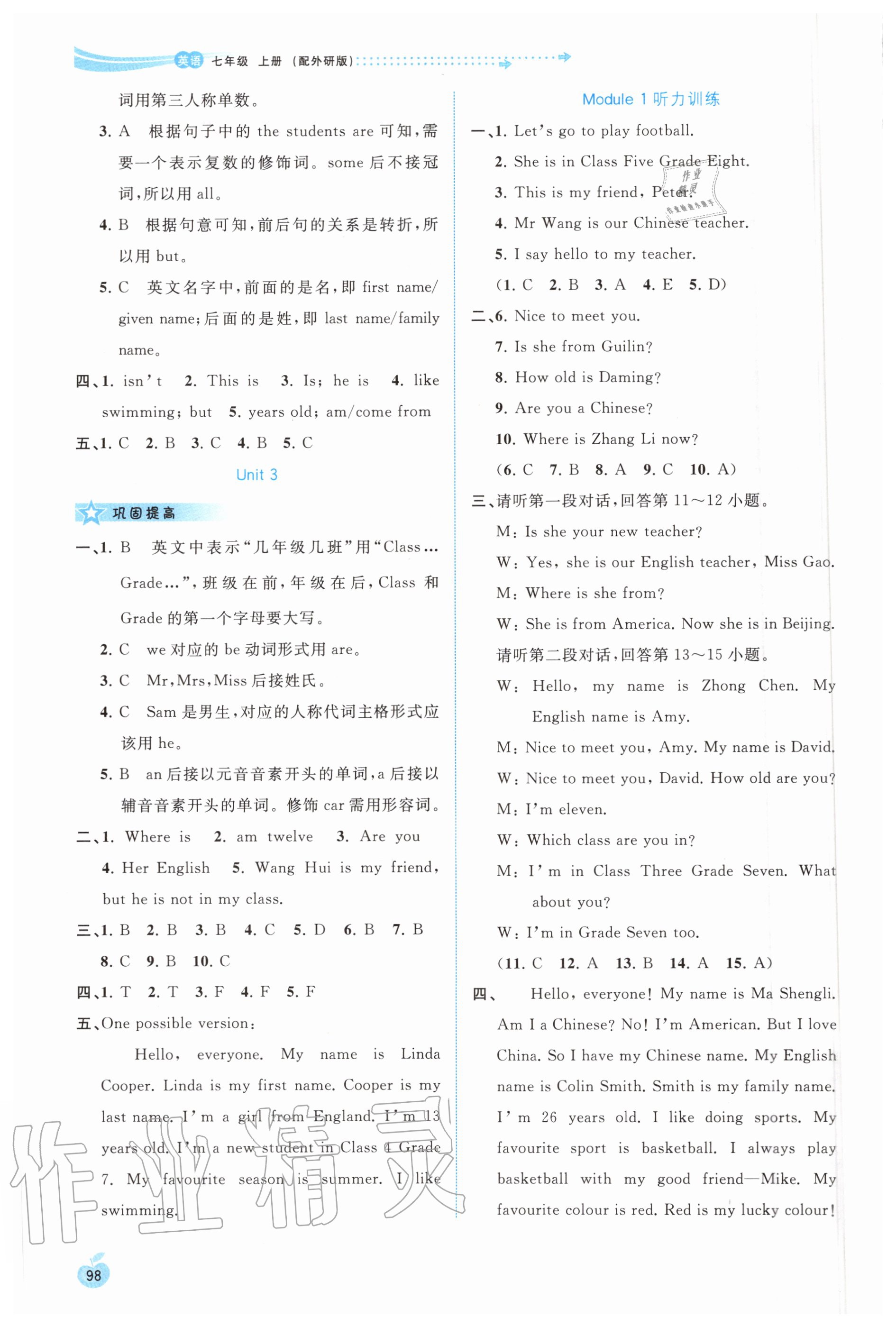 2020年新课程学习与测评同步学习七年级英语上册外研版 参考答案第3页