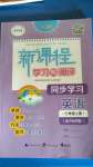 2020年新課程學習與測評同步學習七年級英語上冊外研版