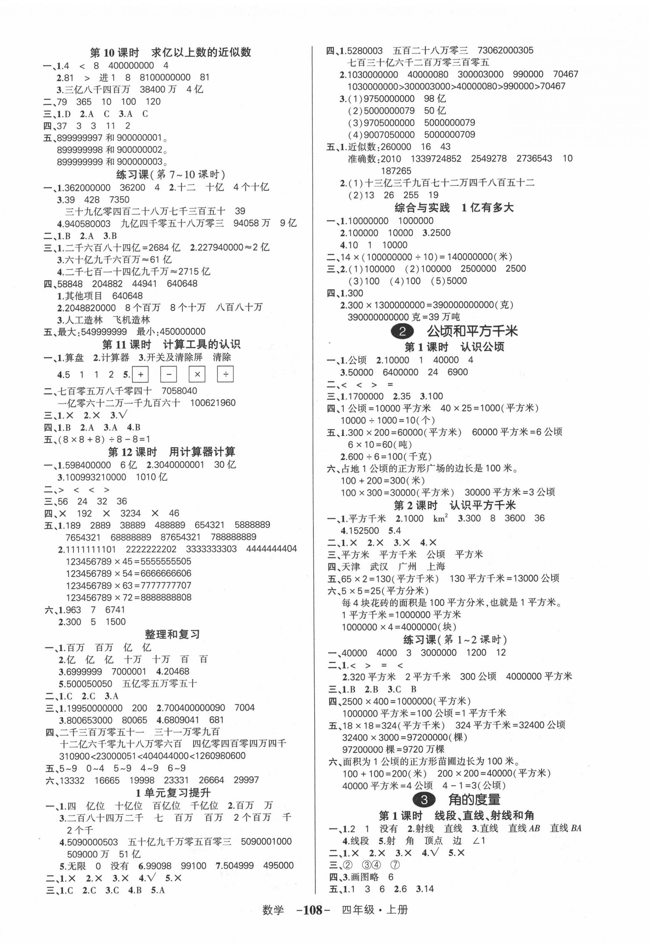 2020年创优作业100分四年级数学上册人教版湖南专版 参考答案第2页