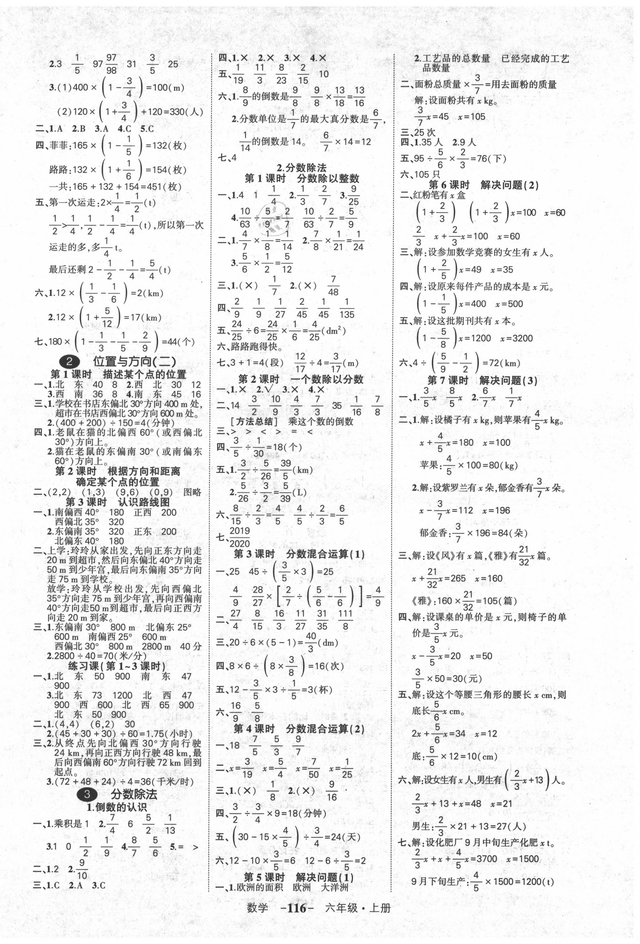 2020年创优作业100分六年级数学上册人教版湖南专版 参考答案第2页