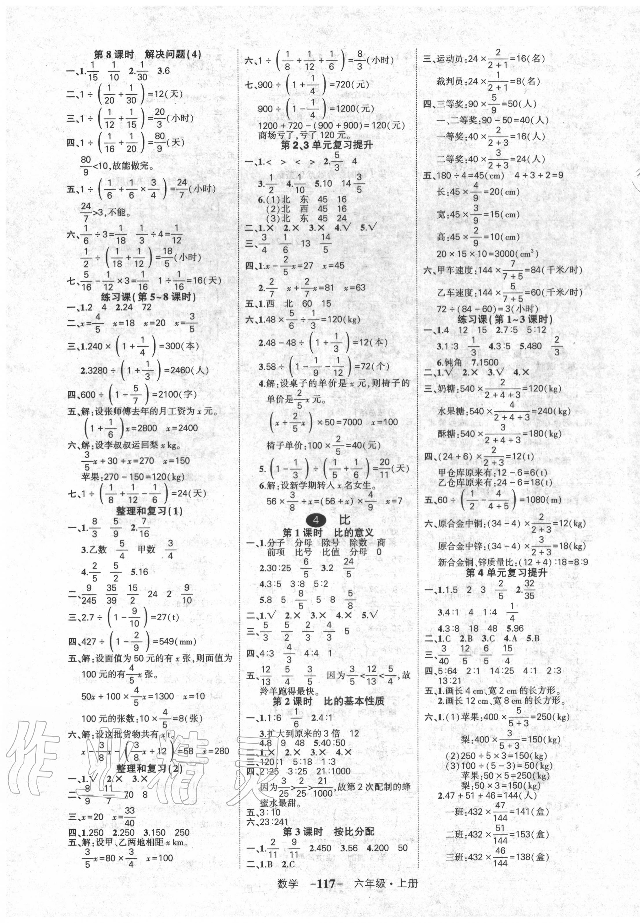 2020年创优作业100分六年级数学上册人教版湖南专版 参考答案第3页