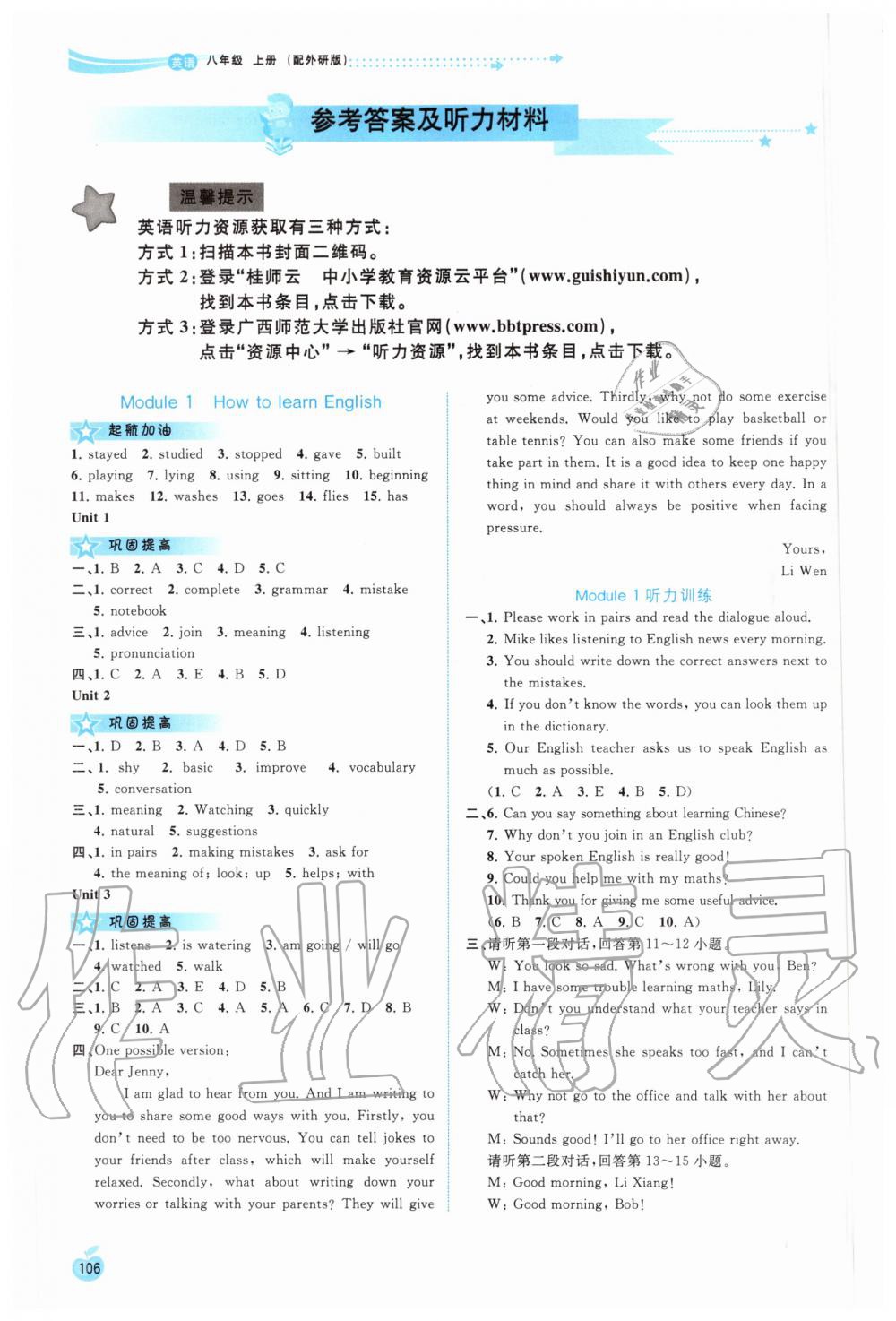 2020年新課程學(xué)習(xí)與測(cè)評(píng)同步學(xué)習(xí)八年級(jí)英語(yǔ)上冊(cè)外研版 參考答案第1頁(yè)