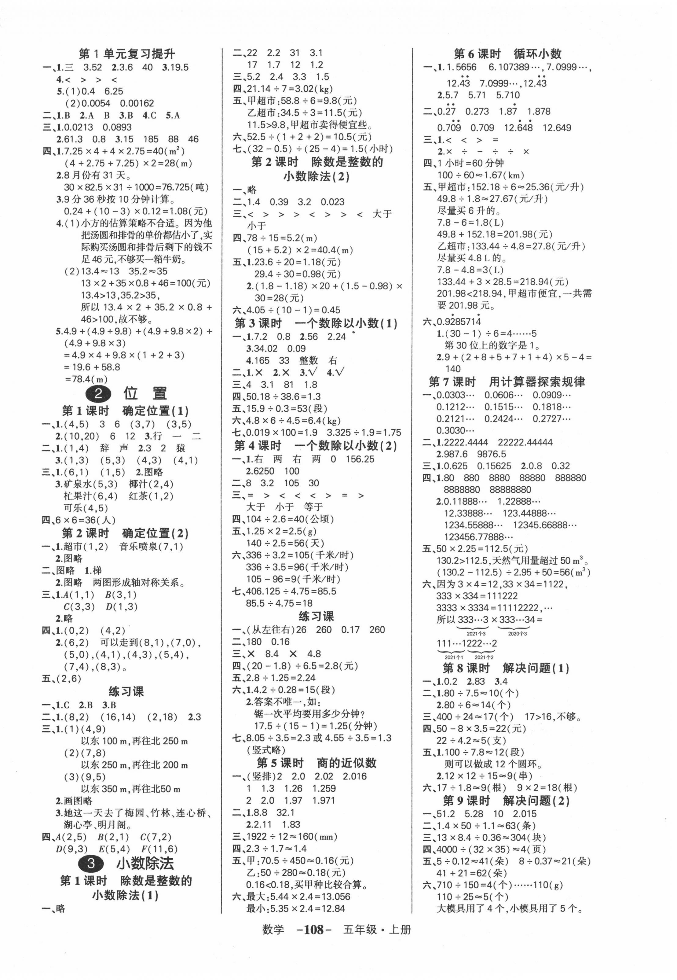 2020年創(chuàng)優(yōu)作業(yè)100分五年級數(shù)學(xué)上冊人教版湖南專版 參考答案第2頁