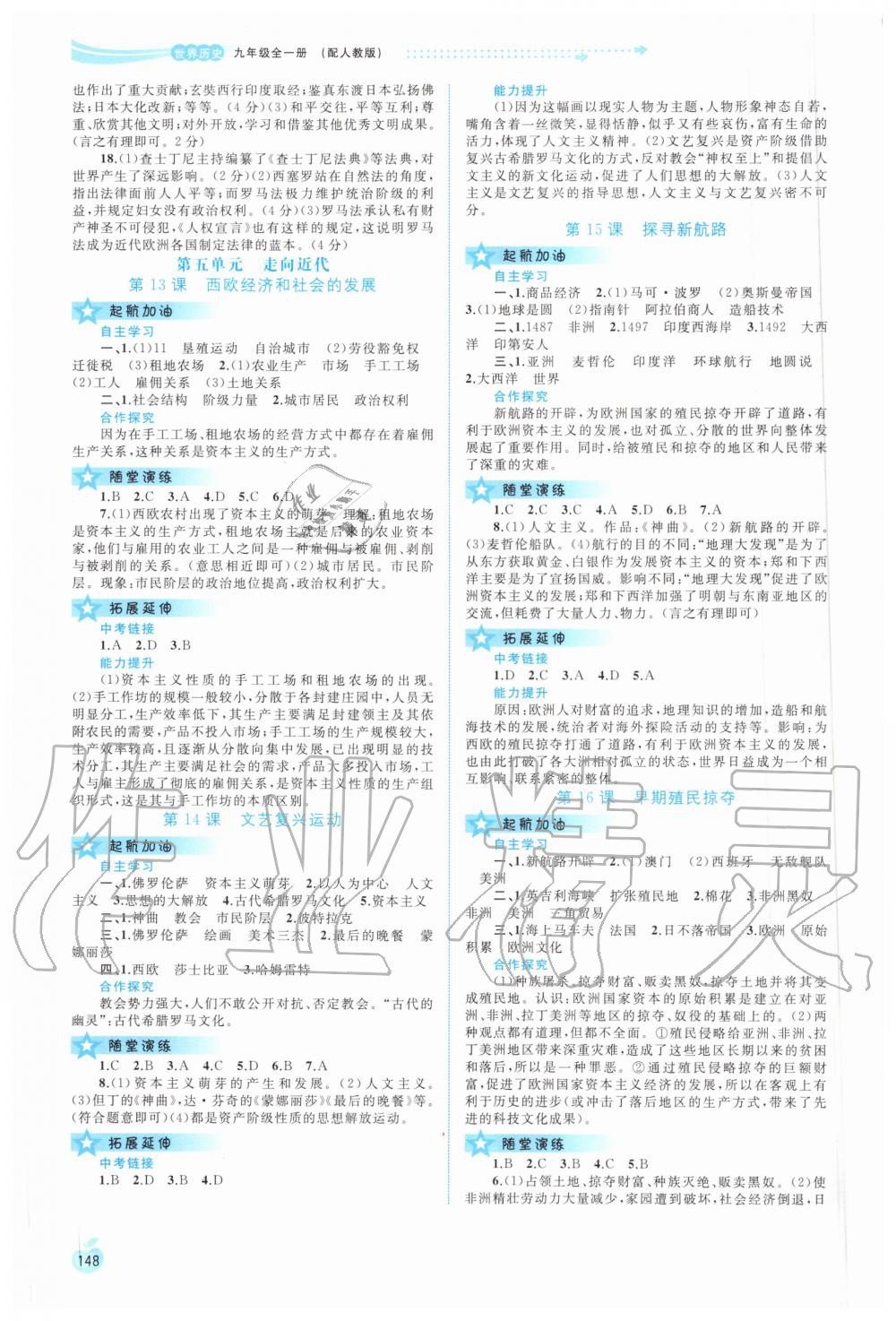 2020年新課程學(xué)習(xí)與測評(píng)同步學(xué)習(xí)九年級(jí)世界歷史全一冊(cè)人教版 第4頁