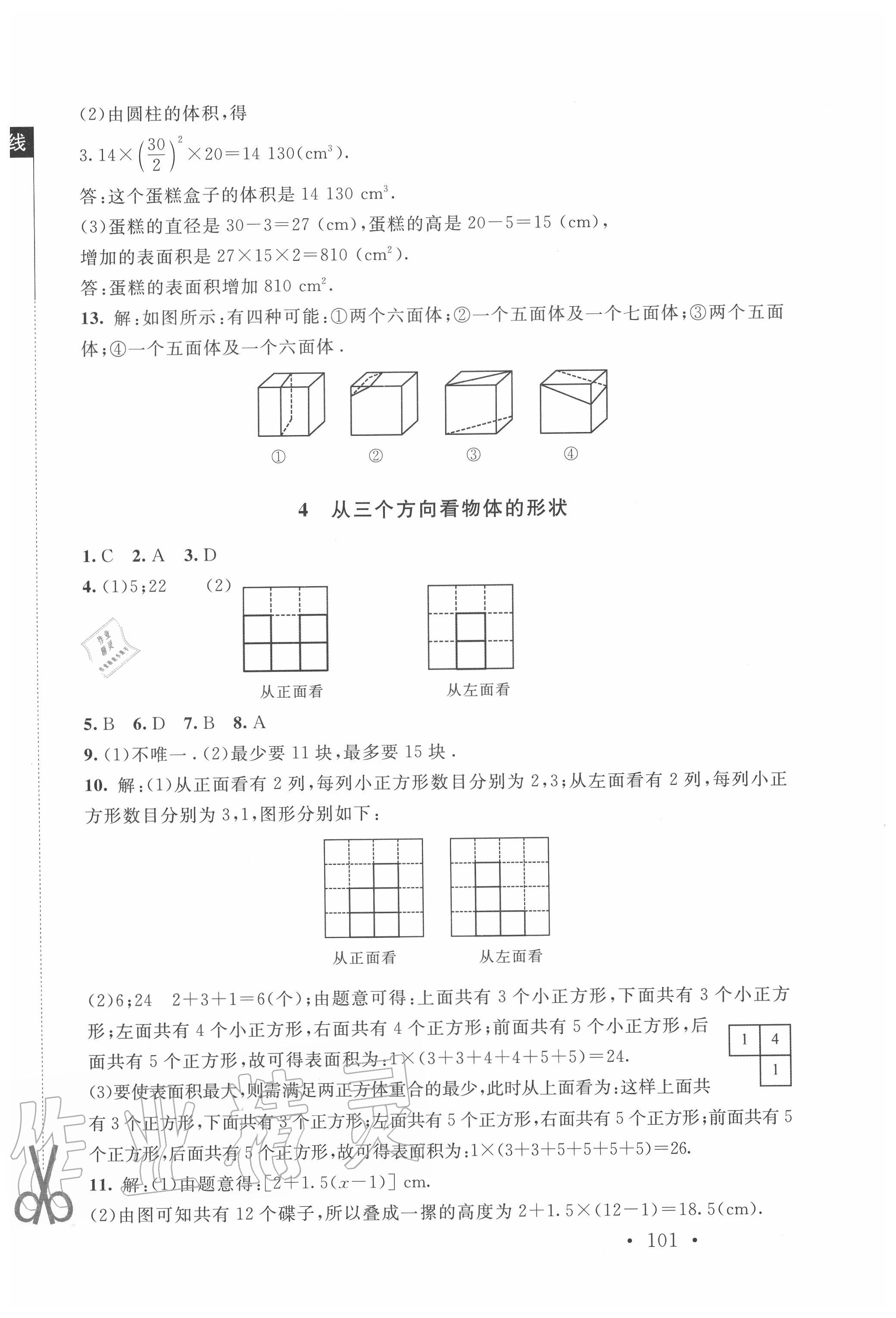 2020年新課標(biāo)同步單元練習(xí)七年級(jí)數(shù)學(xué)上冊(cè)北師大版深圳專版 第3頁