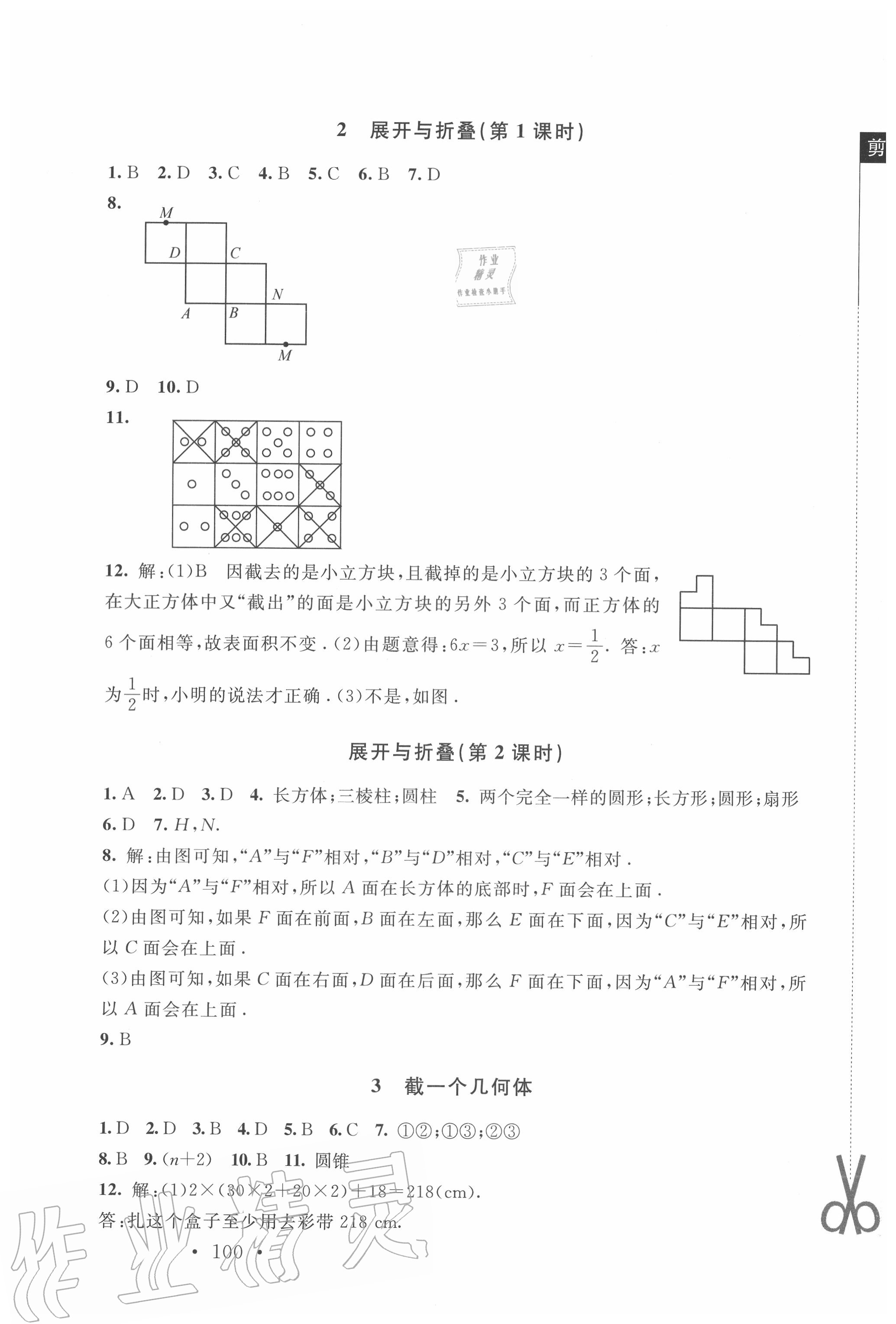 2020年新課標(biāo)同步單元練習(xí)七年級(jí)數(shù)學(xué)上冊(cè)北師大版深圳專版 第2頁