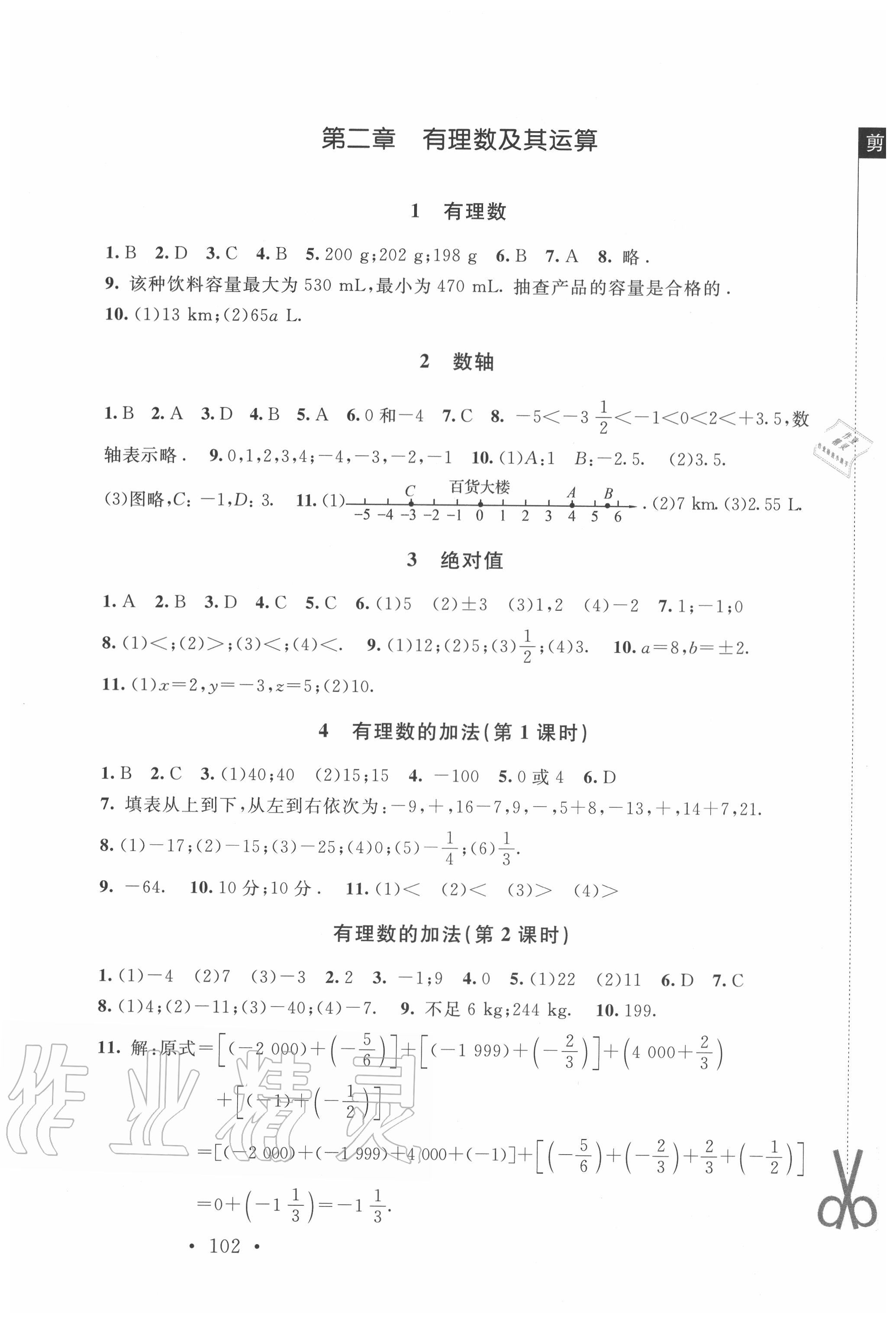 2020年新课标同步单元练习七年级数学上册北师大版深圳专版 第4页