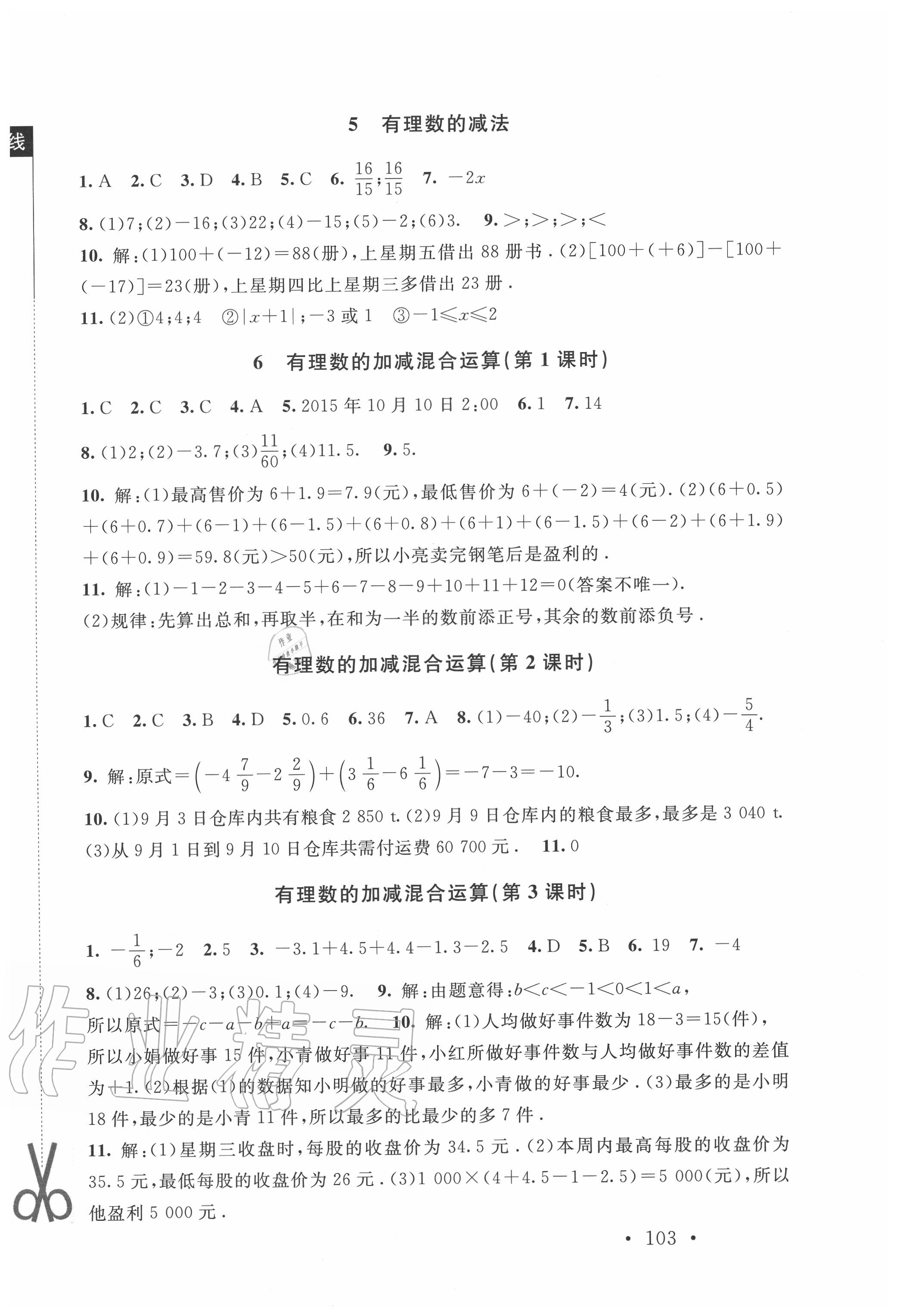 2020年新课标同步单元练习七年级数学上册北师大版深圳专版 第5页