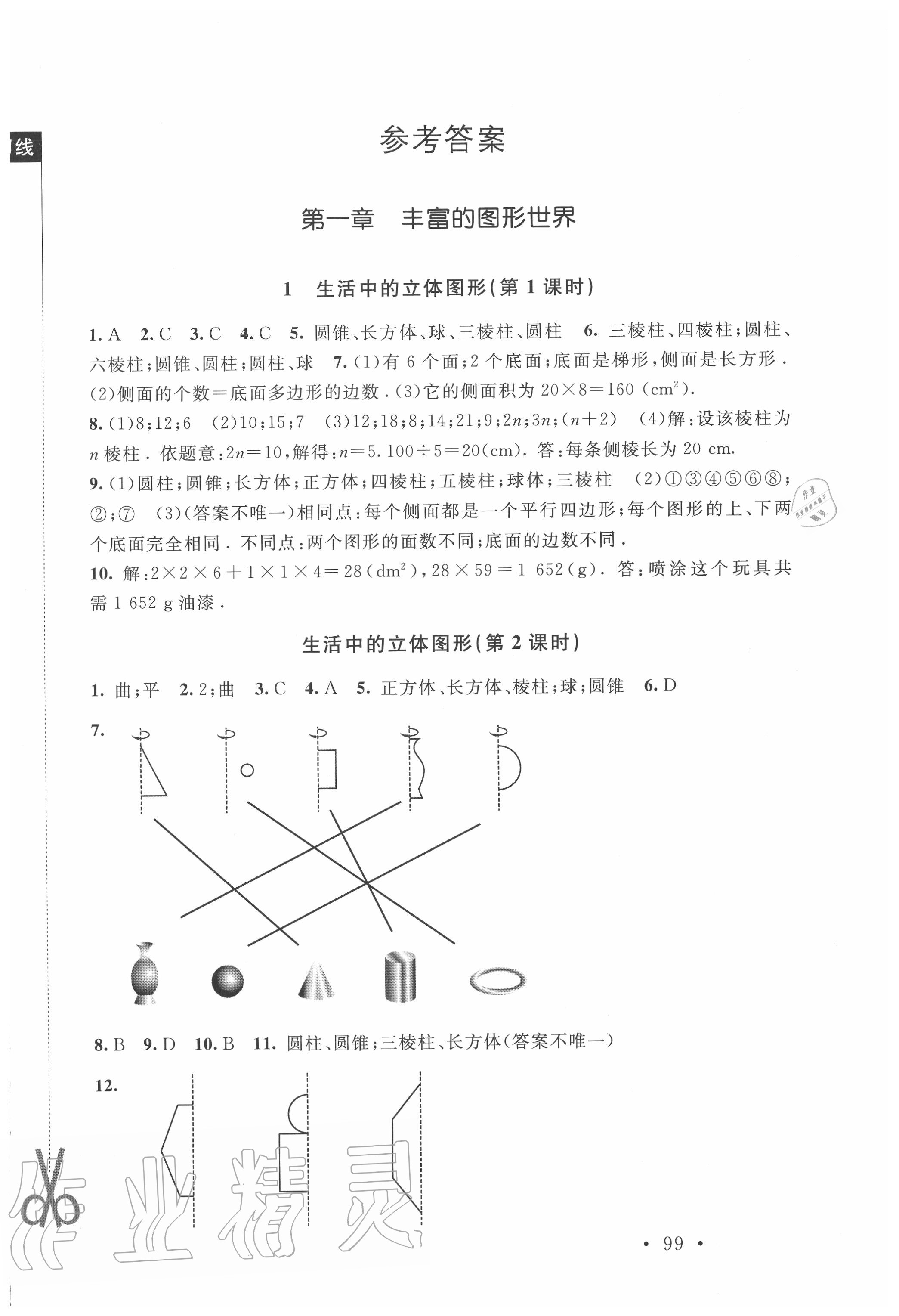 2020年新課標(biāo)同步單元練習(xí)七年級(jí)數(shù)學(xué)上冊(cè)北師大版深圳專版 第1頁(yè)