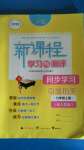 2020年新課程學(xué)習(xí)與測評同步學(xué)習(xí)七年級中國歷史上冊人教版